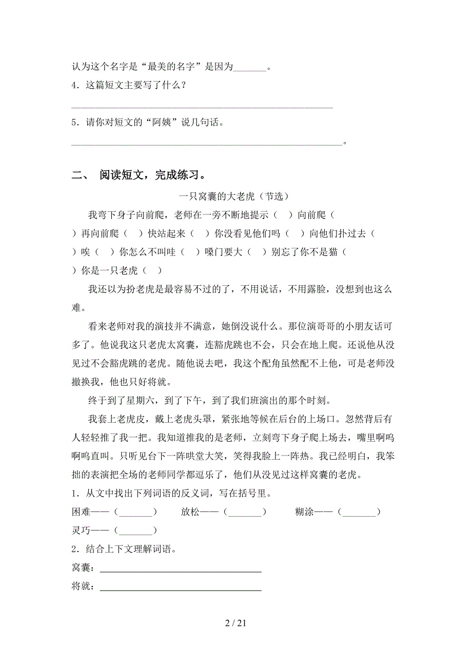 2021年苏教版四年级下册语文阅读理解练习题及答案_第2页