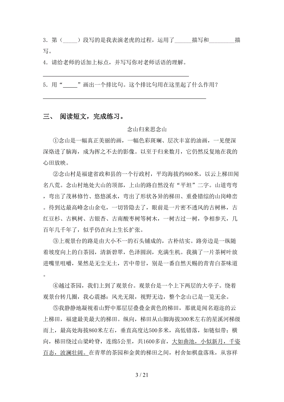 2021年苏教版四年级下册语文阅读理解练习题及答案_第3页