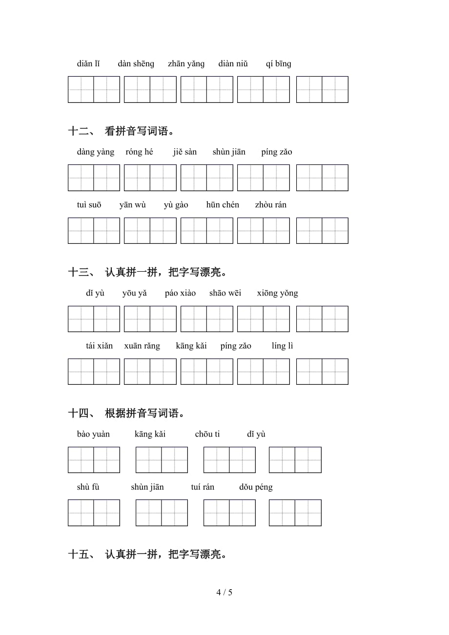 2021年冀教版六年级语文下册看拼音写词语训练及答案_第4页