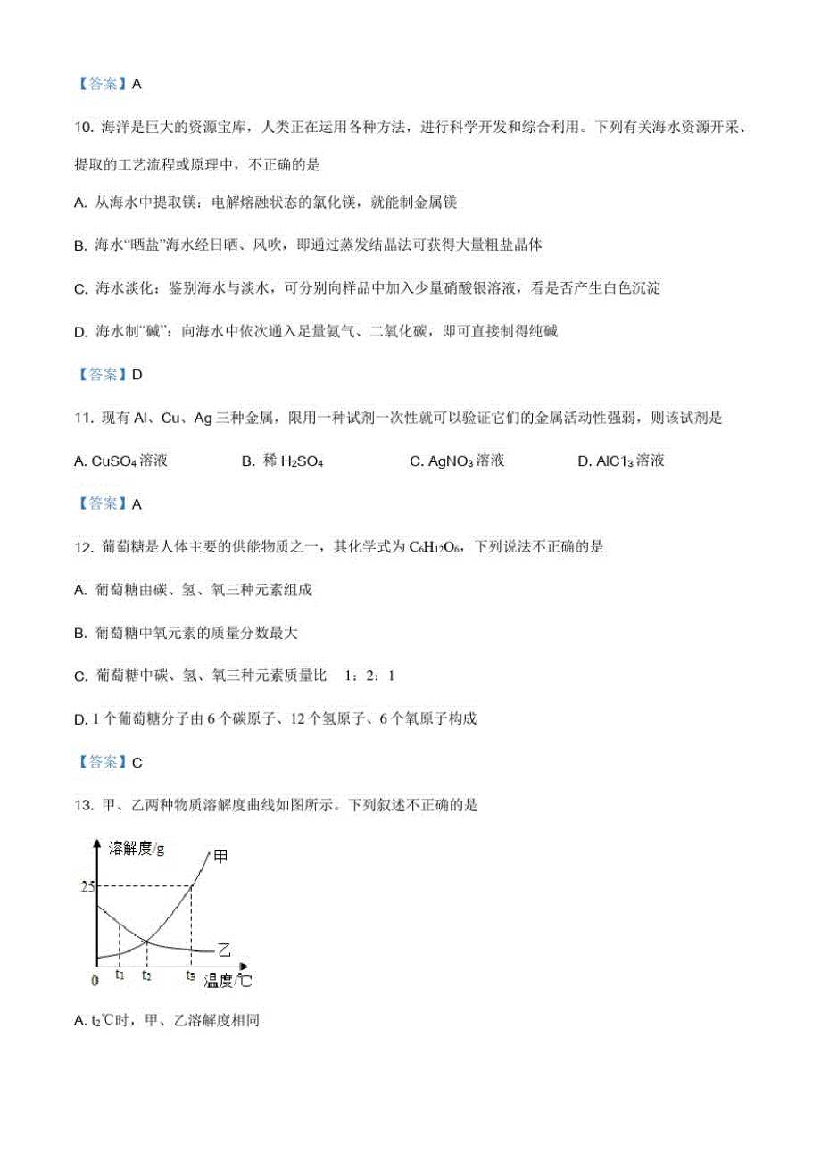 2021年山东省淄博市沂源县中考模拟化学试题(含答案)_第3页