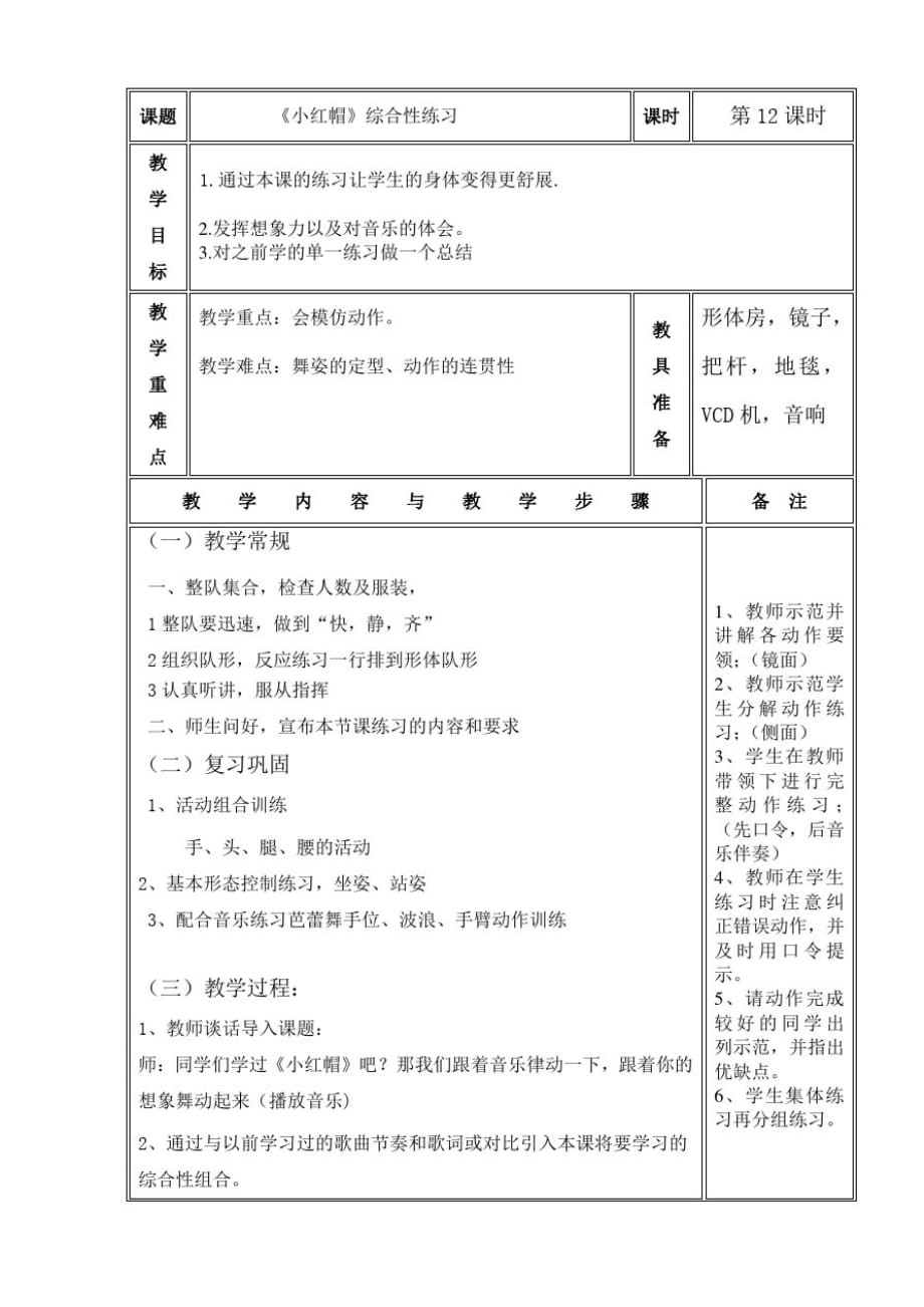 形体课教案二年级_第1页