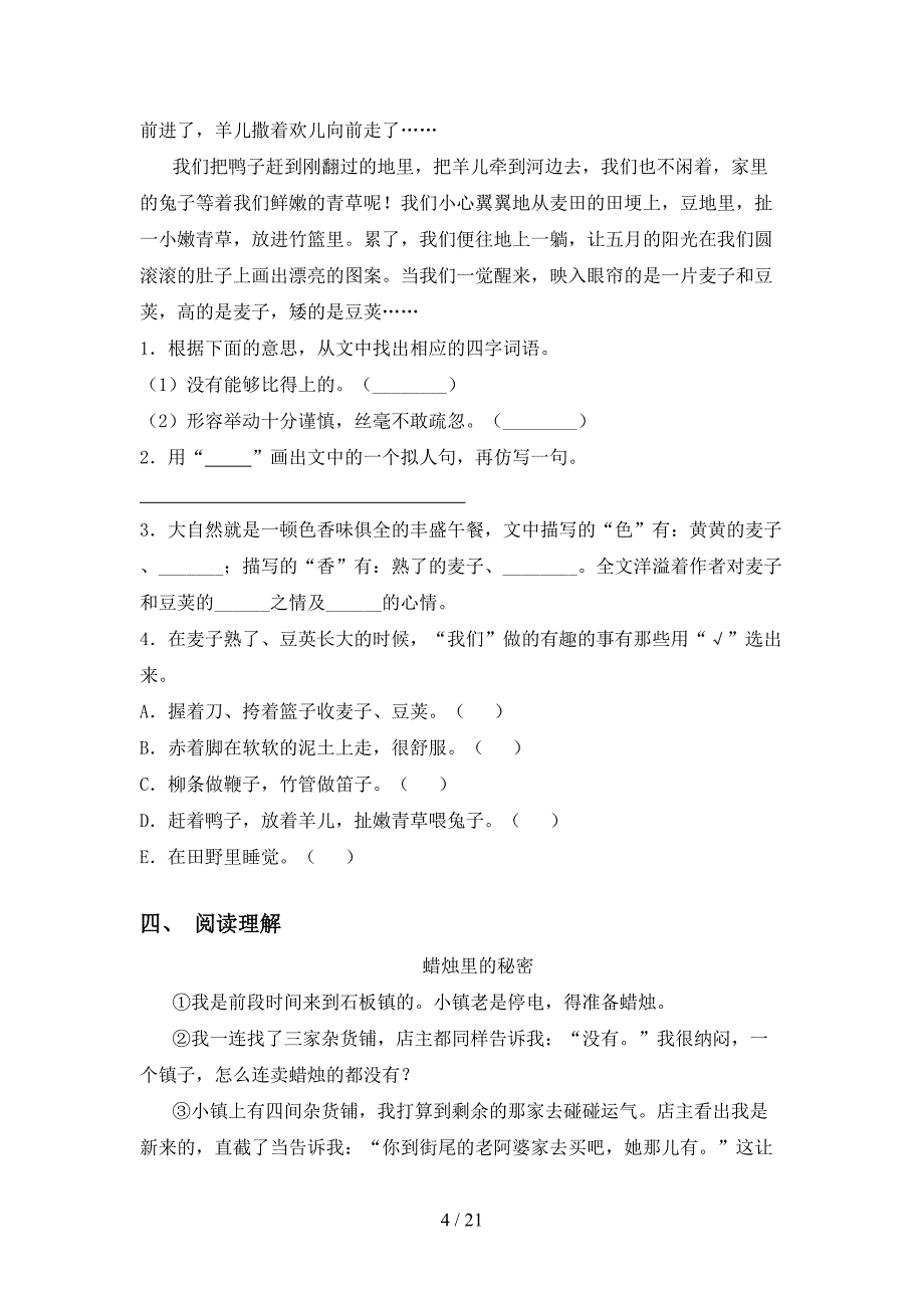 2021年冀教版四年级语文下册阅读理解练习（15篇）_第4页