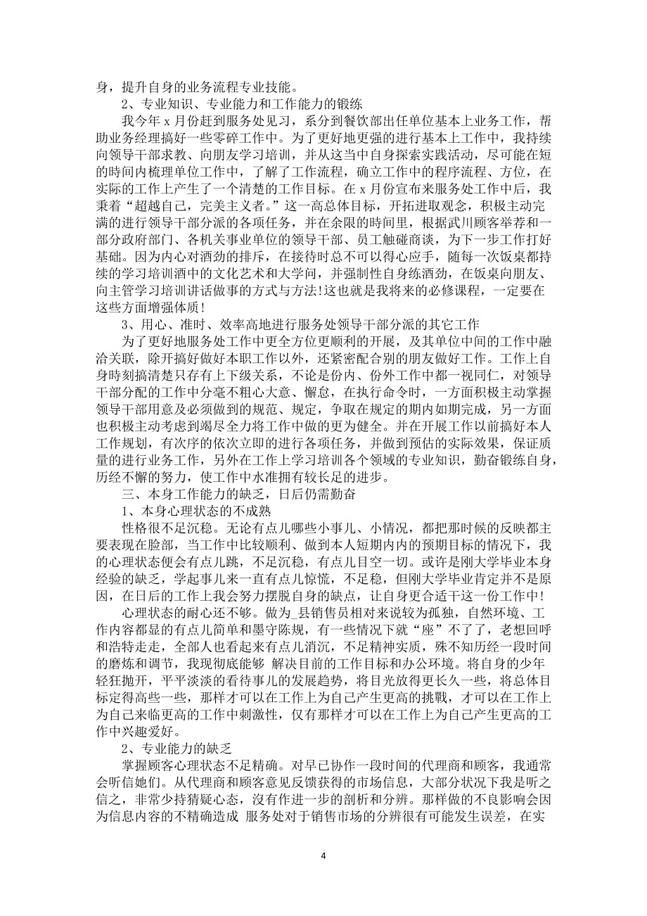 业务员半年总结与下半年工作方案_第4页