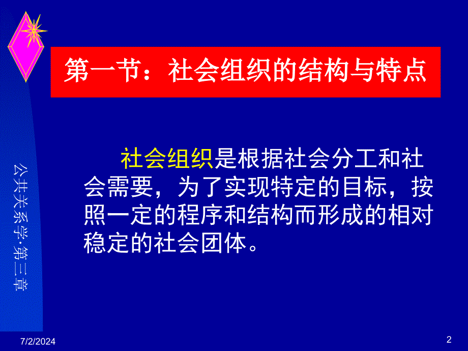 [精选]第二章社会组织_第2页