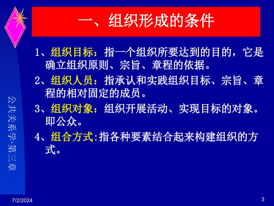 [精选]第二章社会组织_第3页