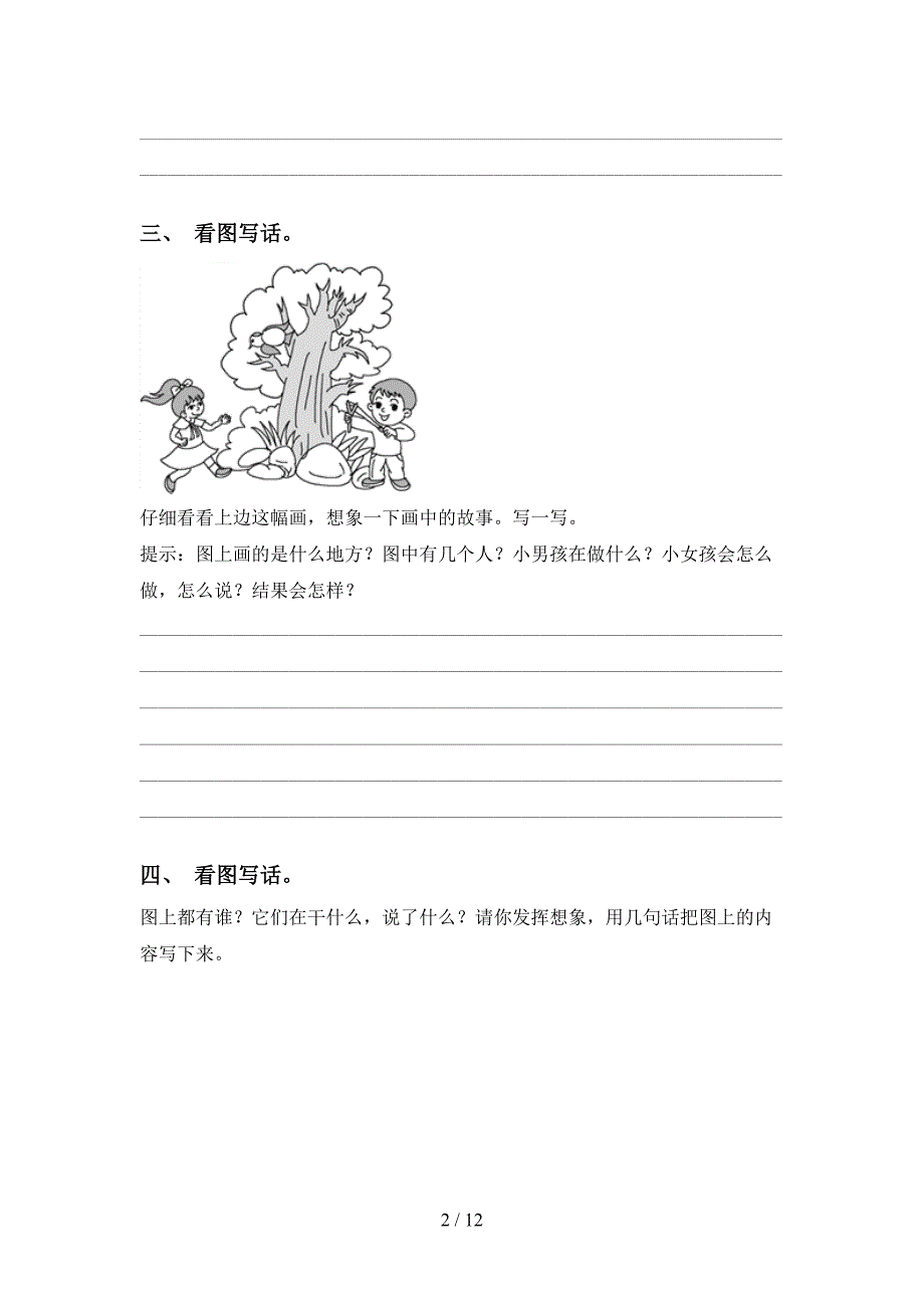 2021年语文版二年级下册语文看图写话试卷（15道）_第2页