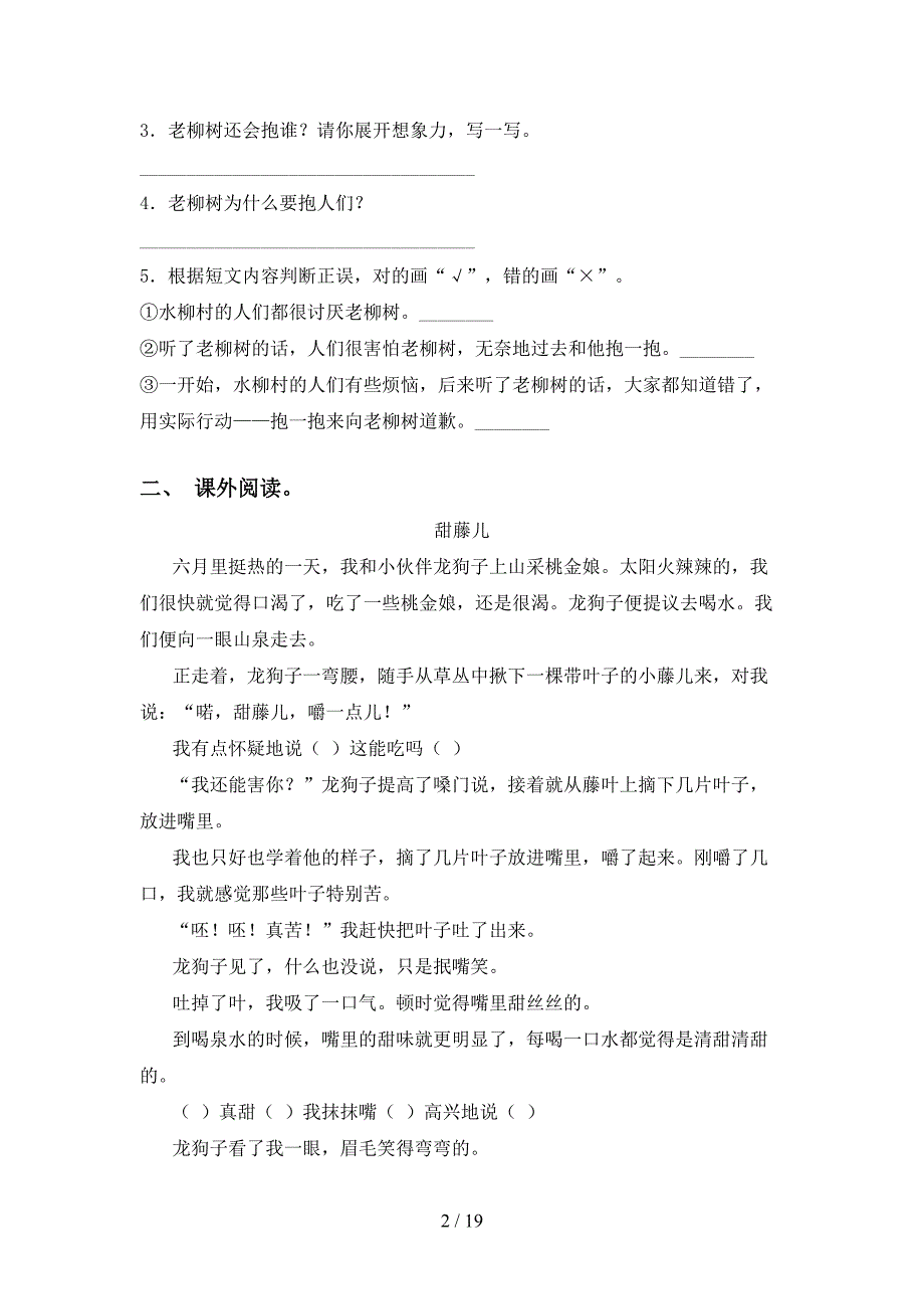 2021年语文版三年级下册语文阅读理解（考题）_第2页