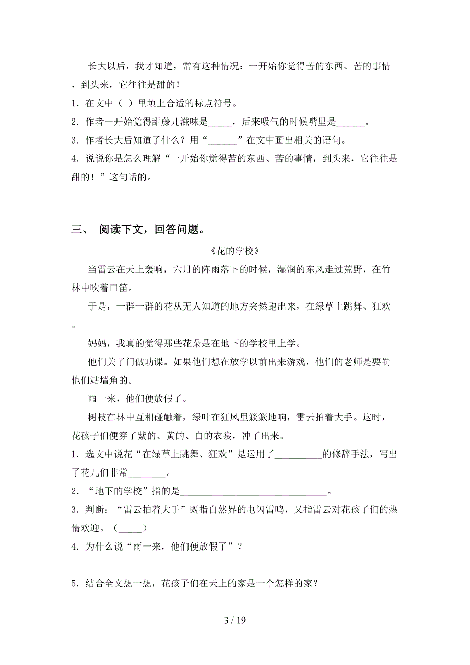 2021年语文版三年级下册语文阅读理解（考题）_第3页