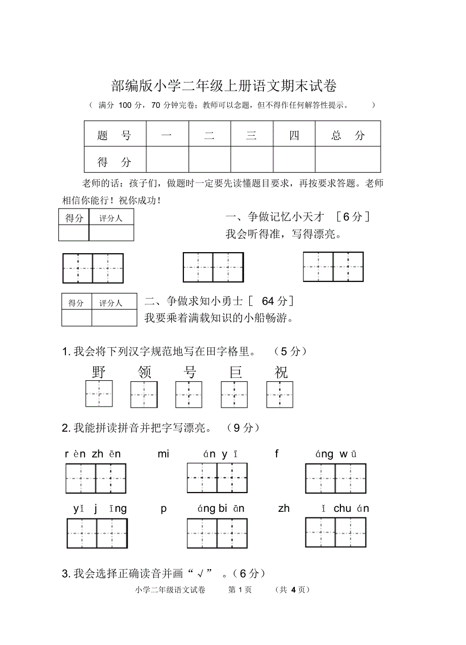 部编版小学二年级上册语文期末试卷及答案_第1页