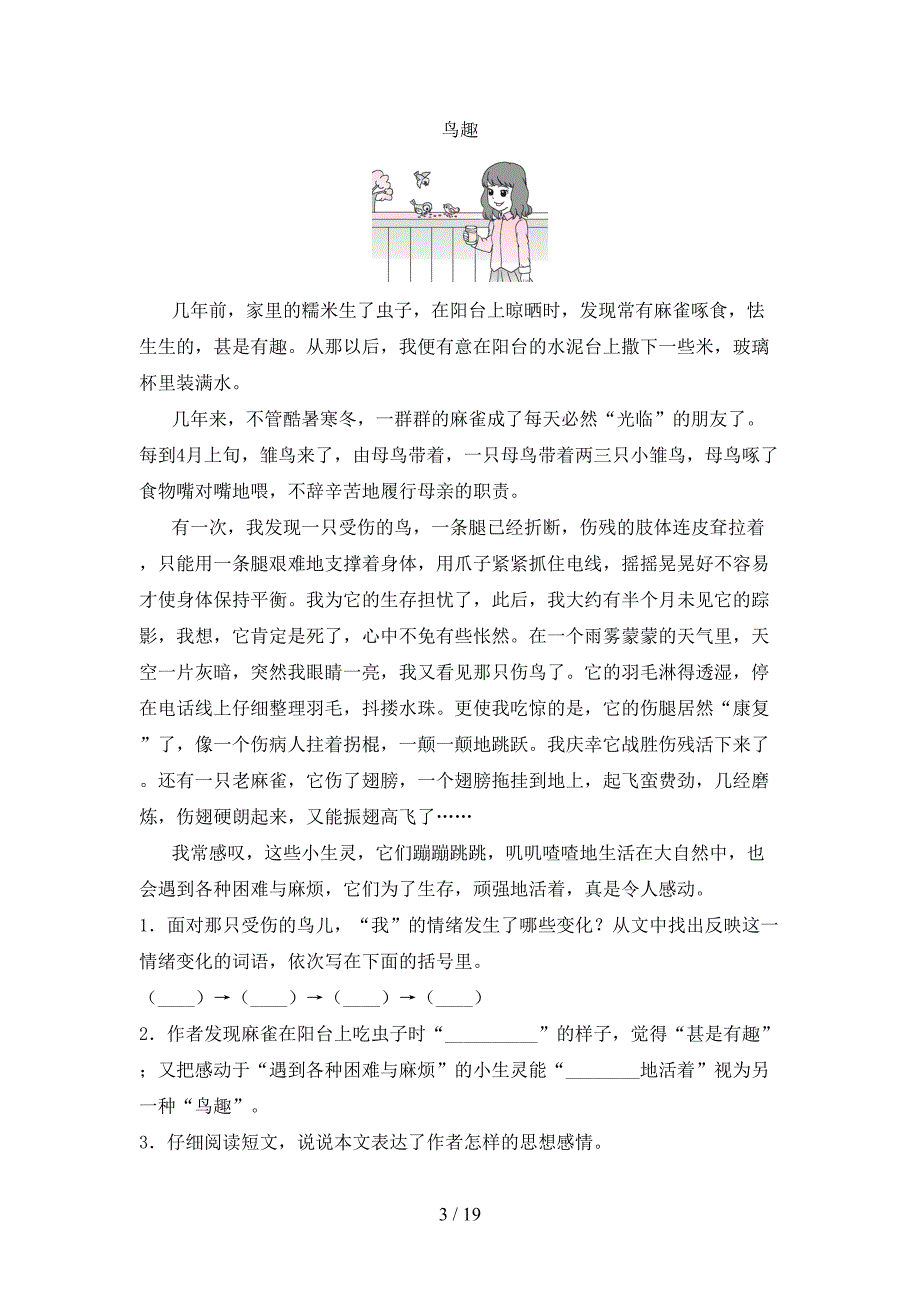 2021年部编版四年级语文下册阅读理解提升练习及答案_第3页