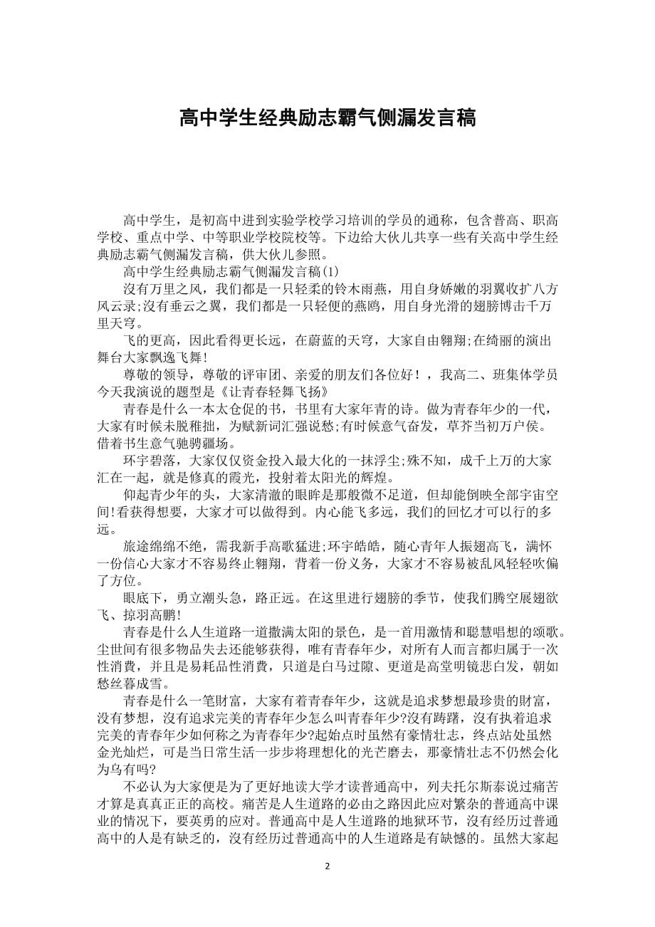 高中学生经典励志霸气侧漏发言稿_第2页