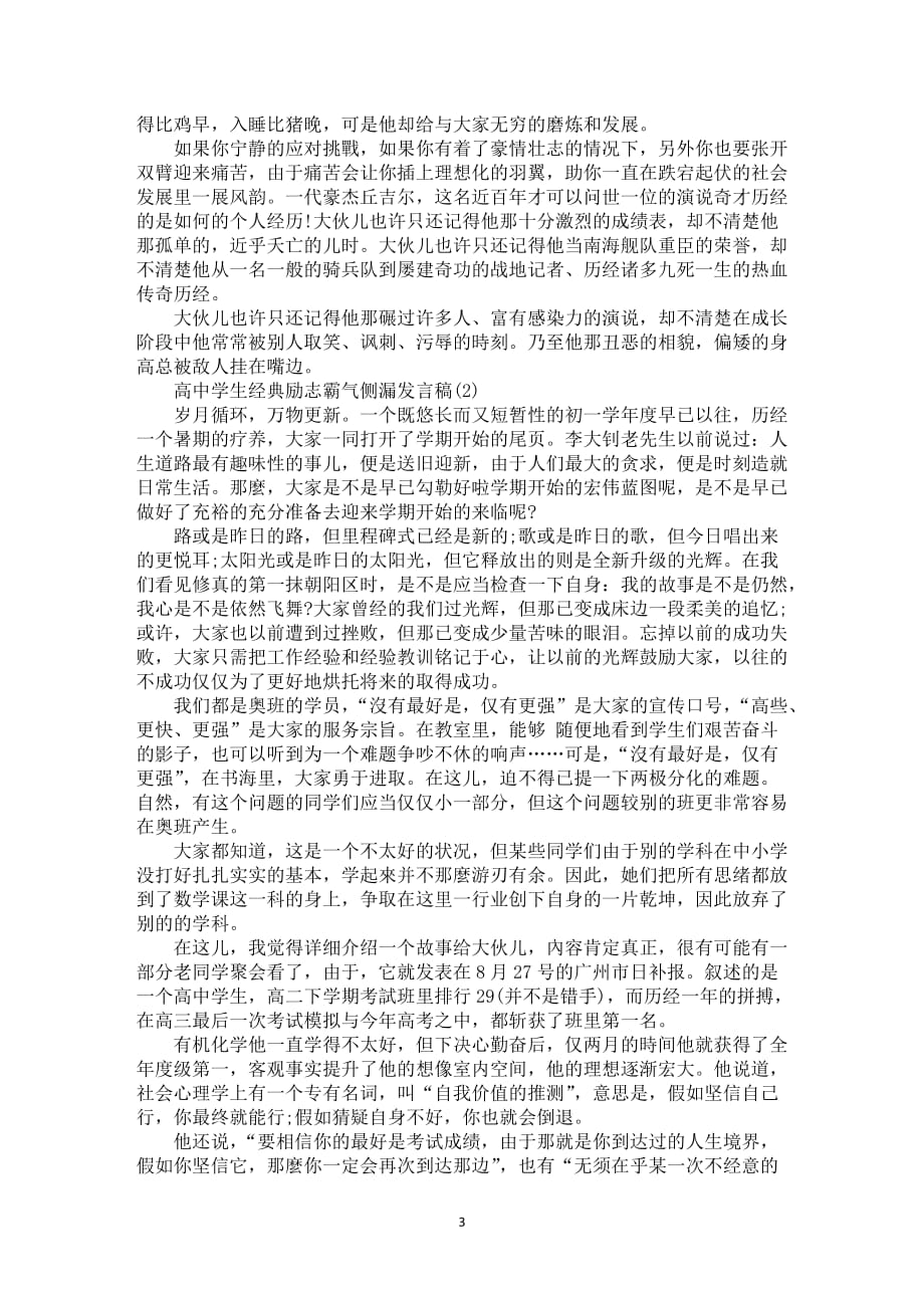 高中学生经典励志霸气侧漏发言稿_第3页