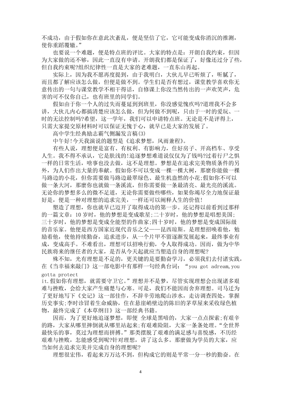 高中学生经典励志霸气侧漏发言稿_第4页