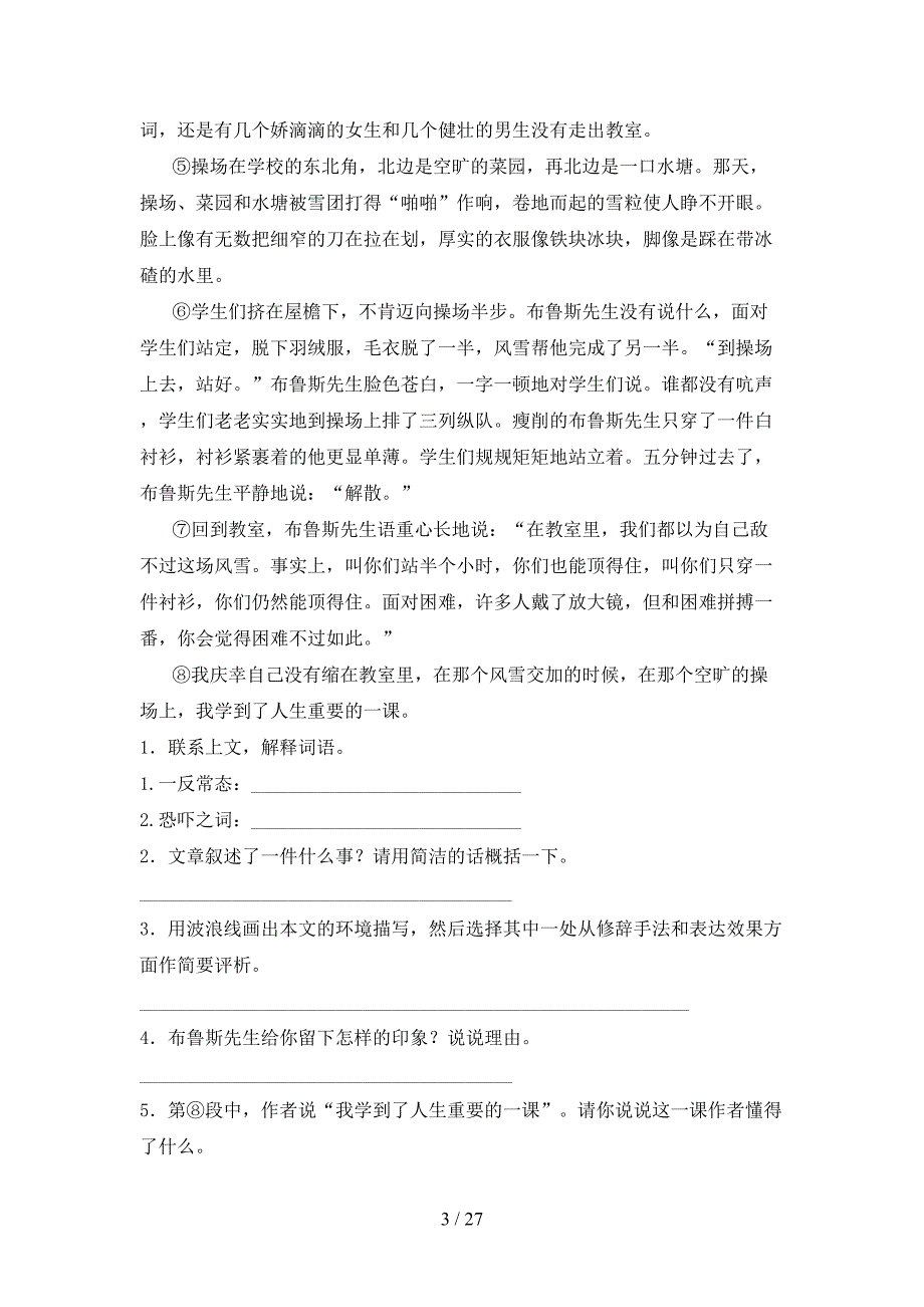 2021年人教版六年级语文下册阅读理解题_第3页