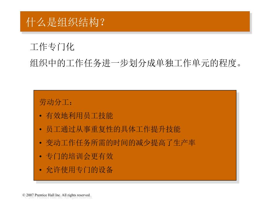 [精选]第十六章组织结构的基础(《组织行为学》罗宾斯中文12_第4页