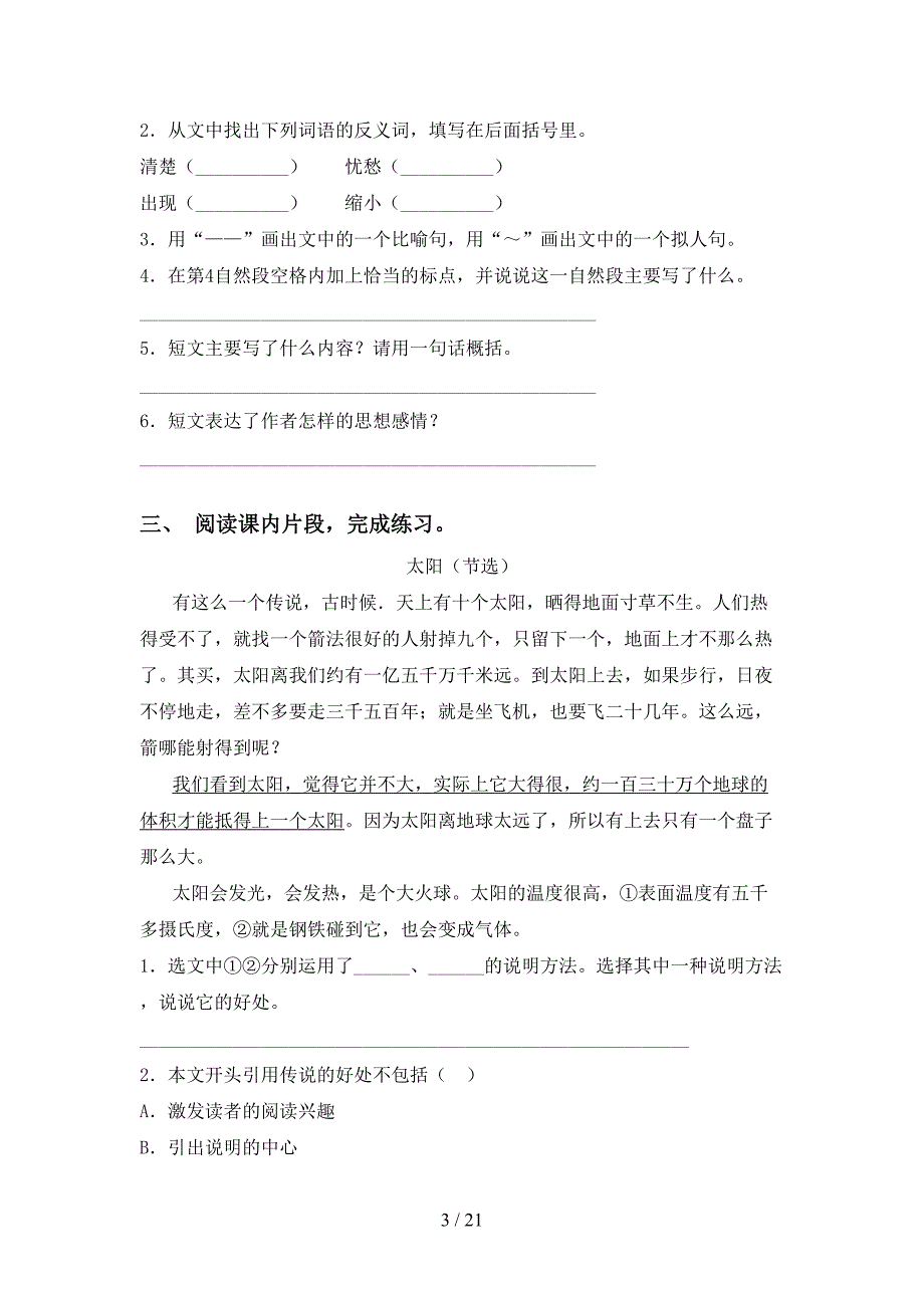 2021年人教版五年级语文下册阅读理解及答案（）_第3页