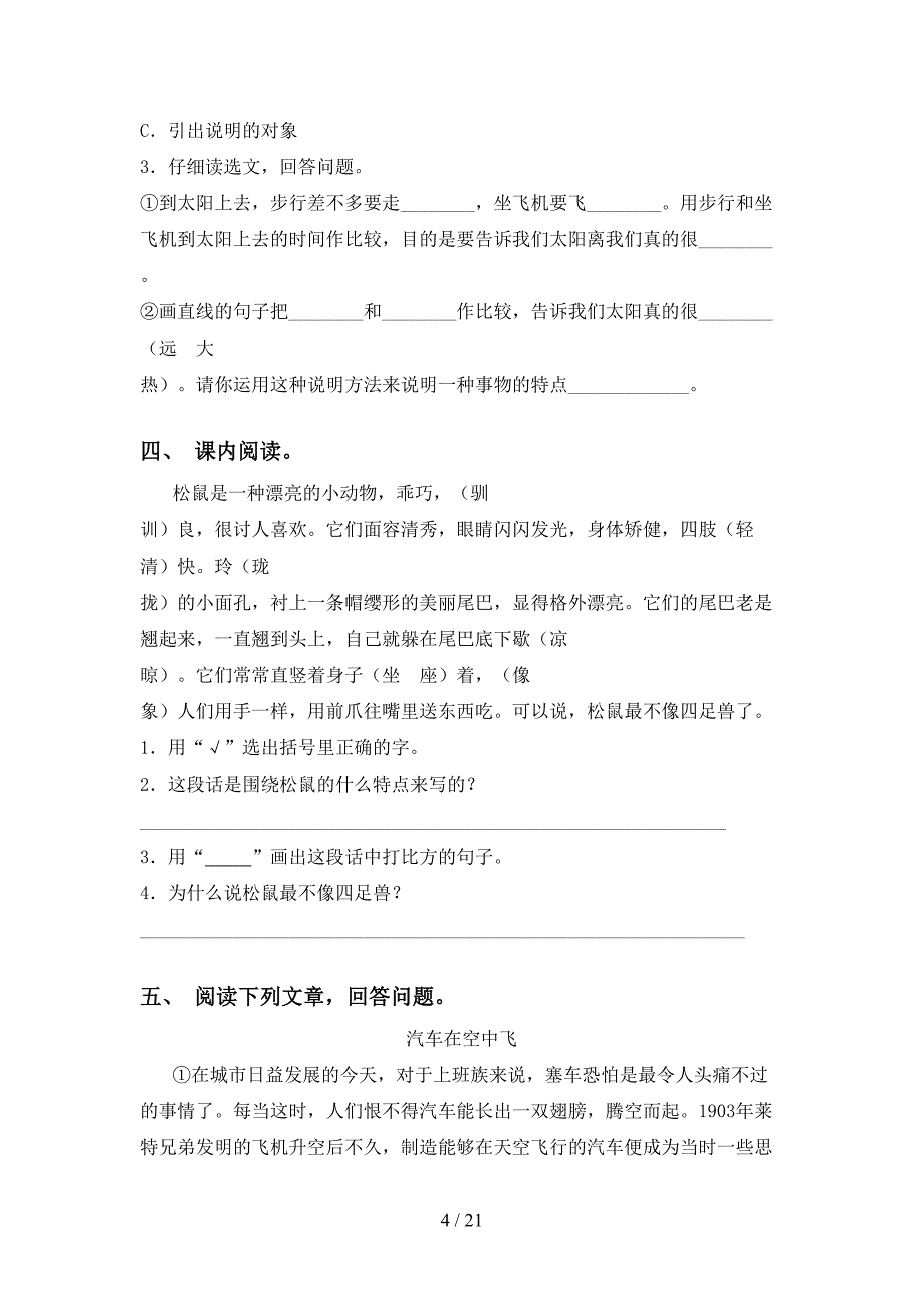 2021年人教版五年级语文下册阅读理解及答案（）_第4页