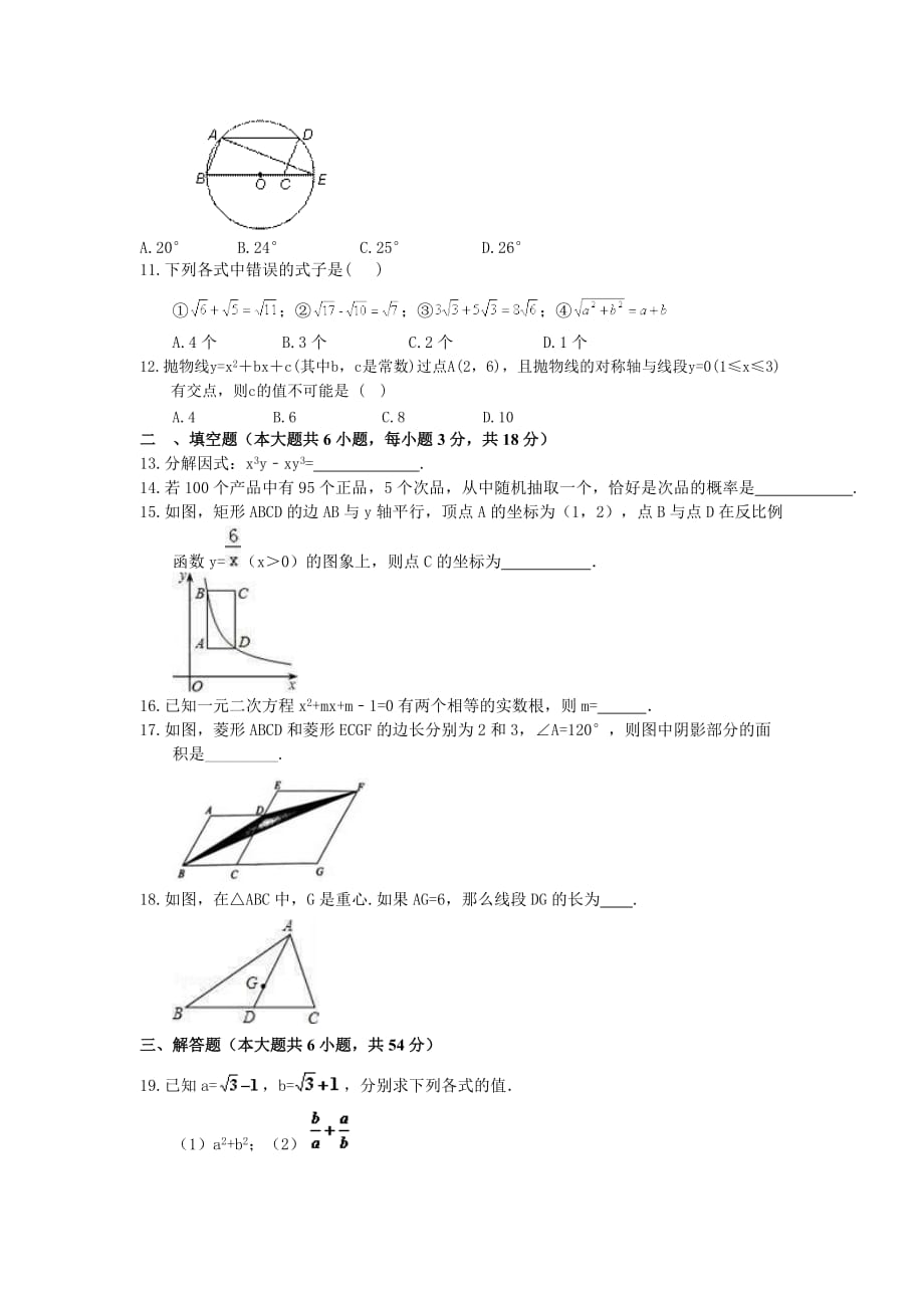 2021年广西柳州市中考模拟复习试卷一（含答案）_第2页