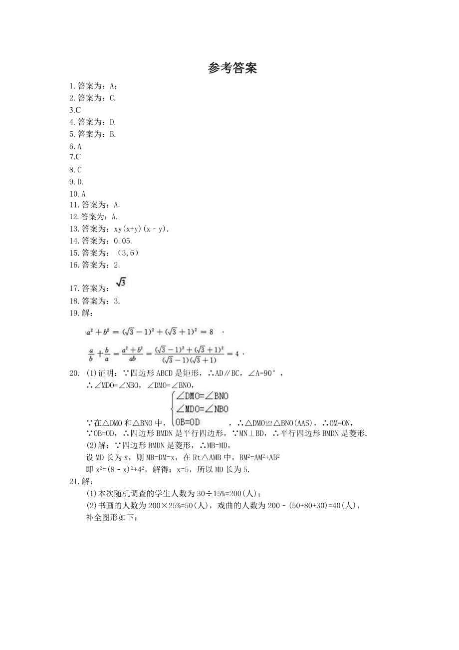 2021年广西柳州市中考模拟复习试卷一（含答案）_第5页