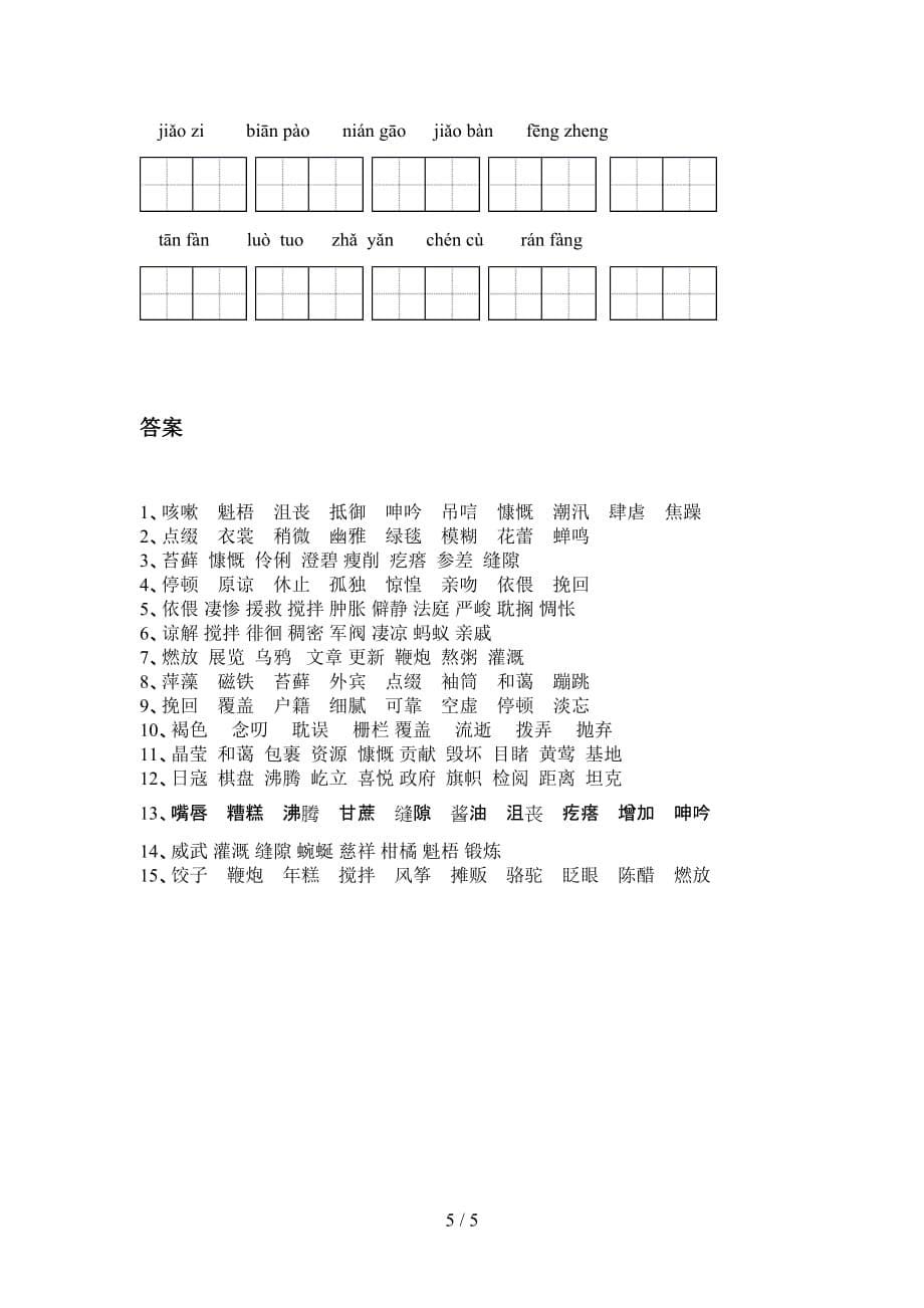 2021年冀教版六年级语文下册看拼音写词语带答案_第5页