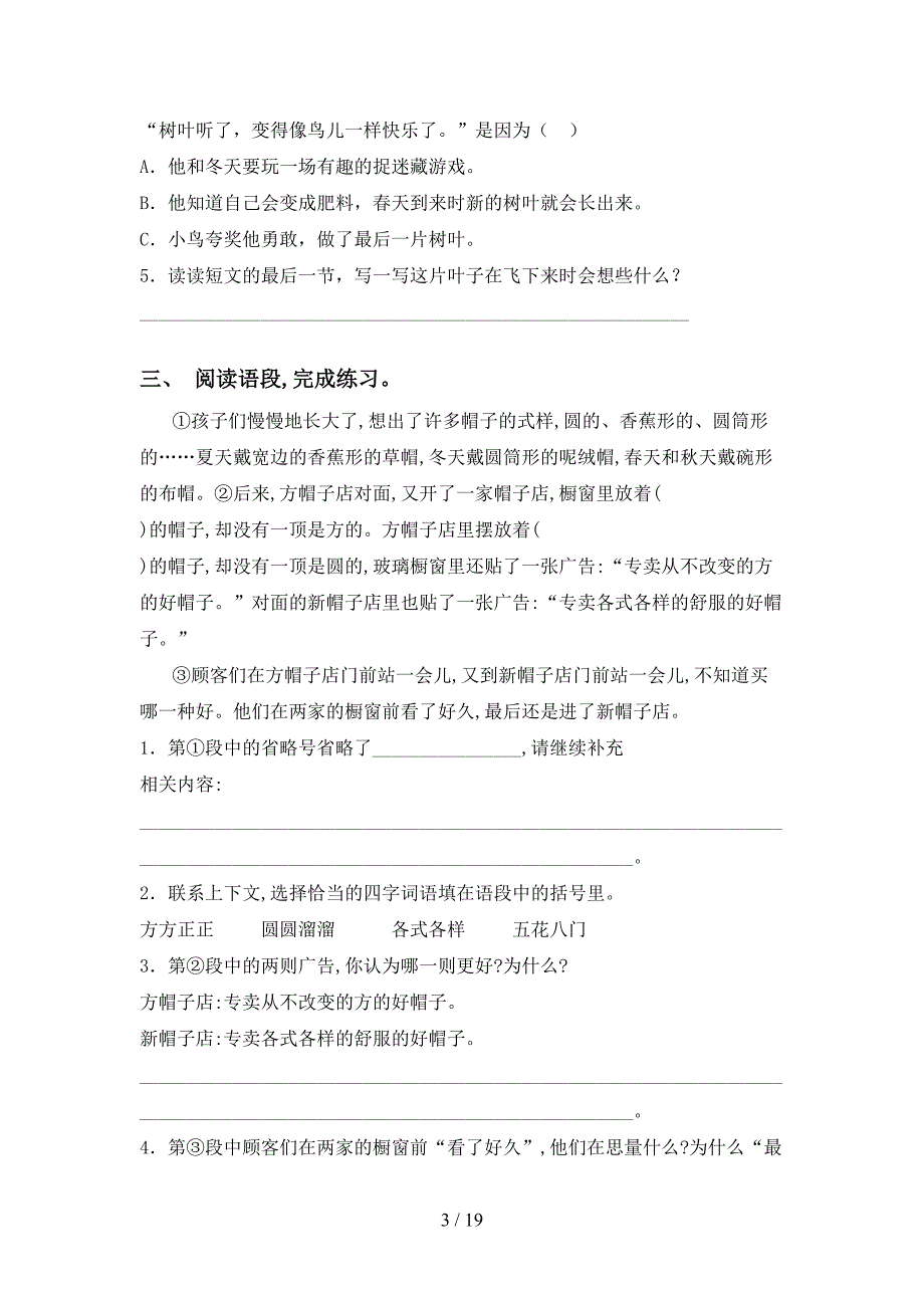 2021年语文版三年级下册语文阅读理解（下载）_第3页