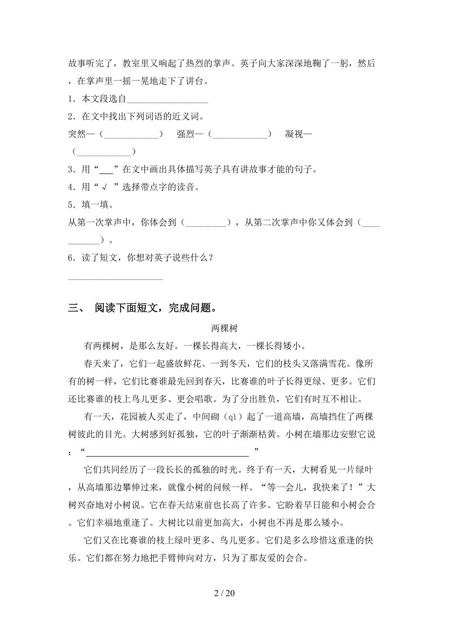 2021年苏教版三年级语文下册阅读理解（通用）_第2页