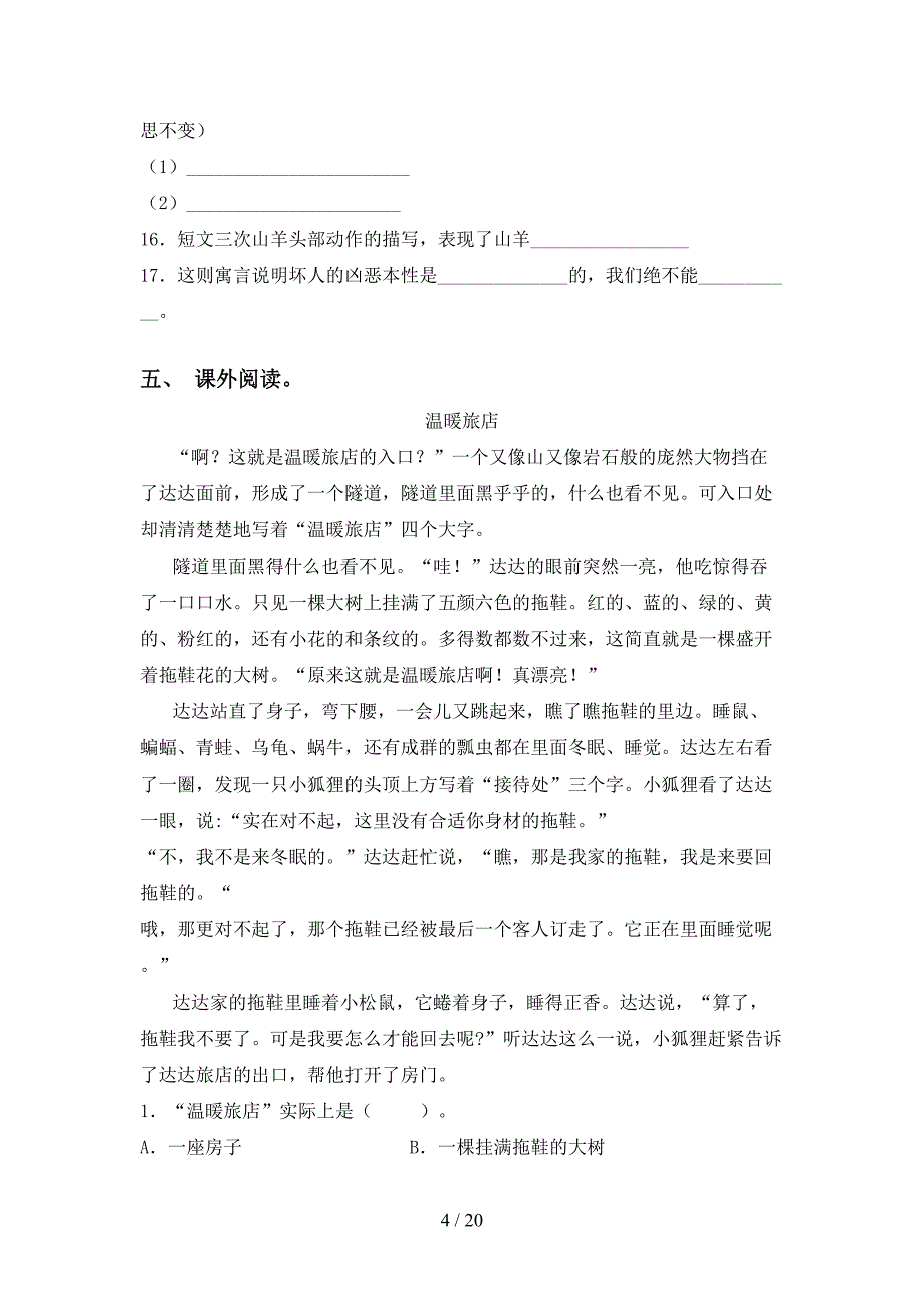 2021年苏教版三年级语文下册阅读理解（通用）_第4页