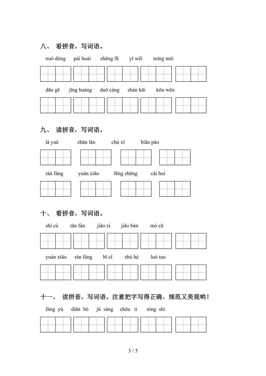 2021年冀教版六年级语文下册看拼音写词语练习（经典）_第3页