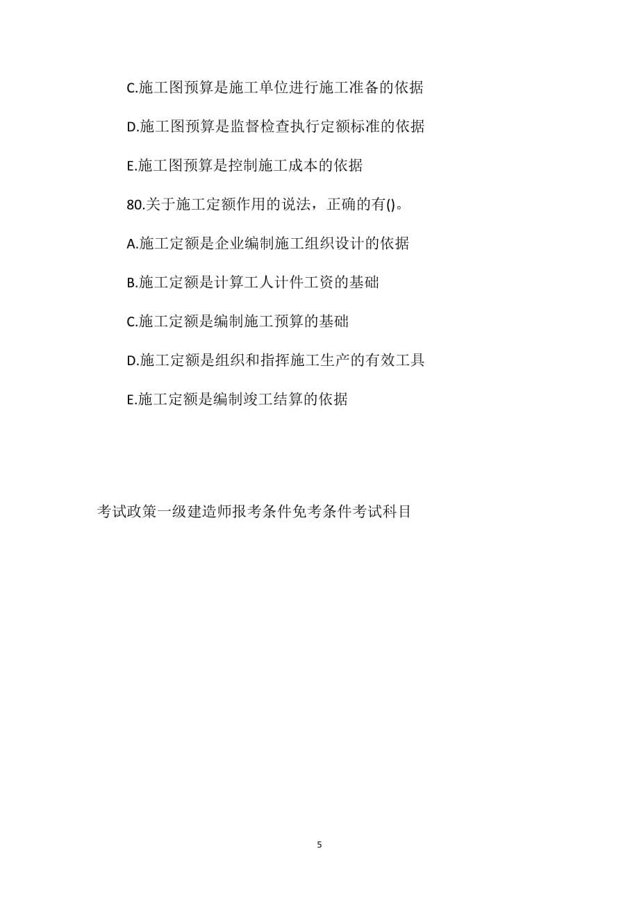 2011年一级建造师建设工程经济考试真题及试题答案[71-80]_第5页