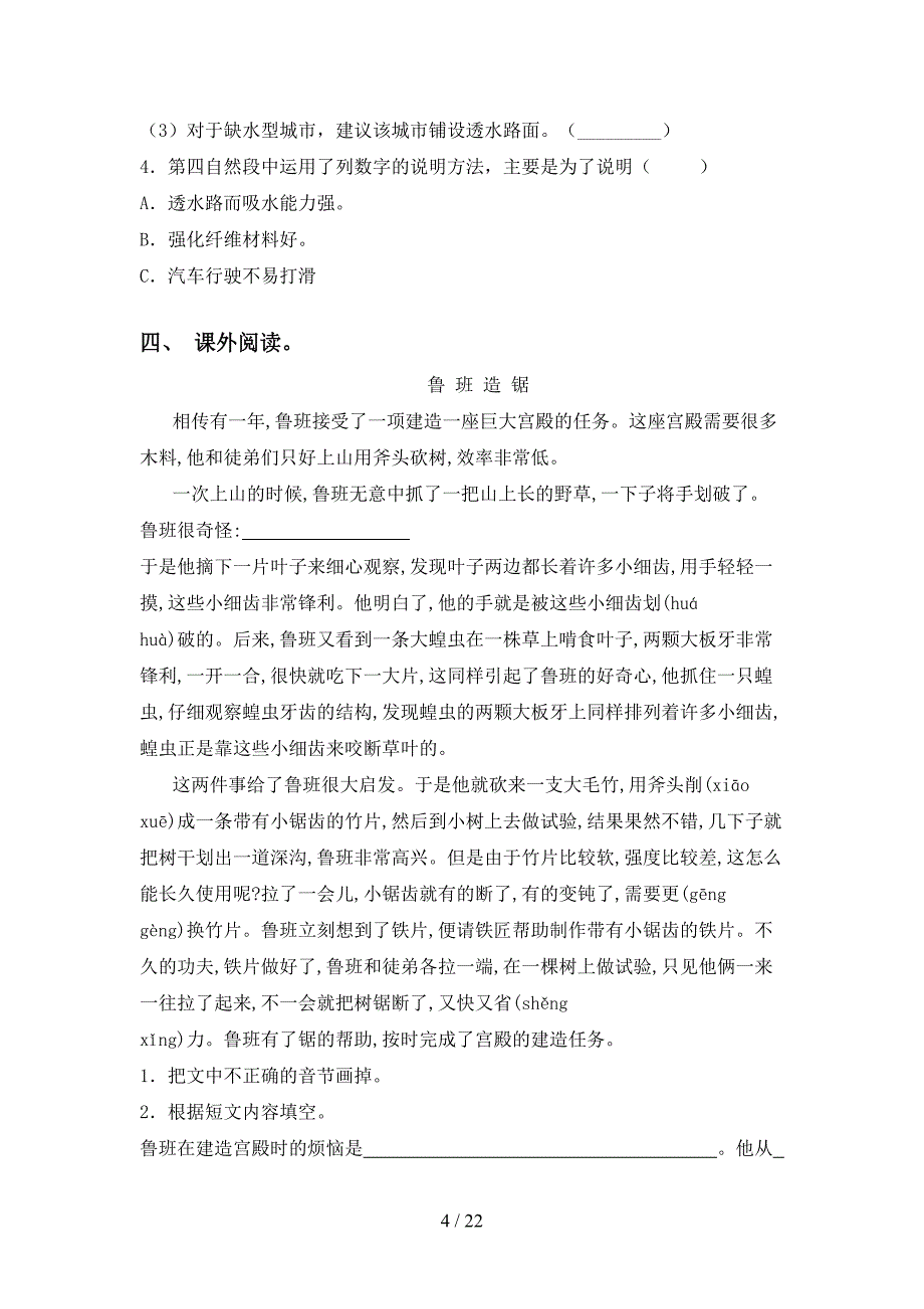 2021年部编版四年级语文下册阅读理解考点练习_第4页