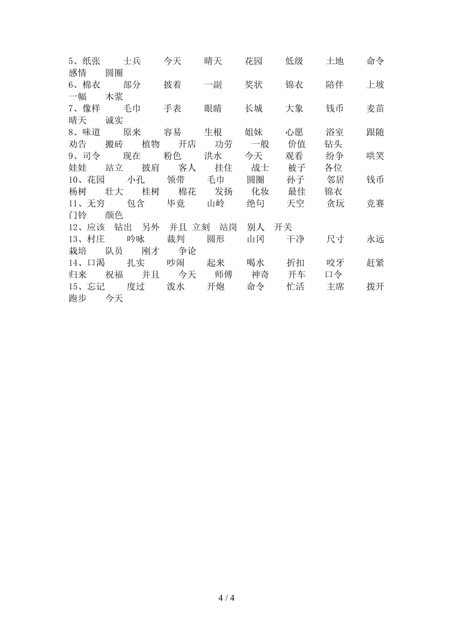 2021年语文版二年级下册语文比一比组词附答案_第4页