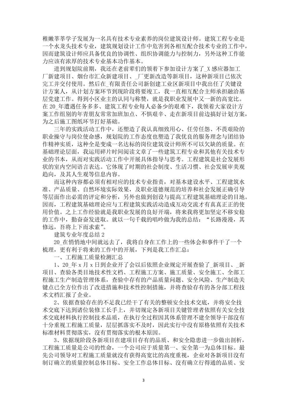 建筑专业年度总结工作情况汇报_第3页