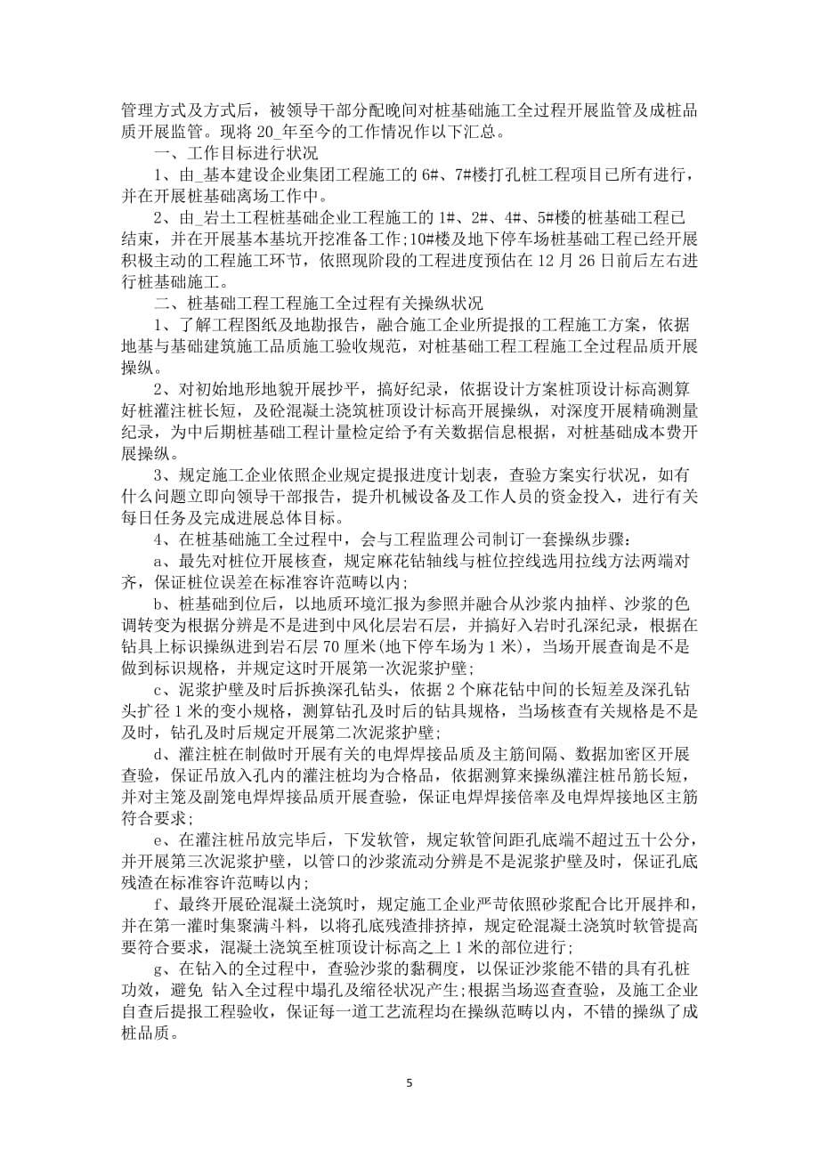 建筑专业年度总结工作情况汇报_第5页