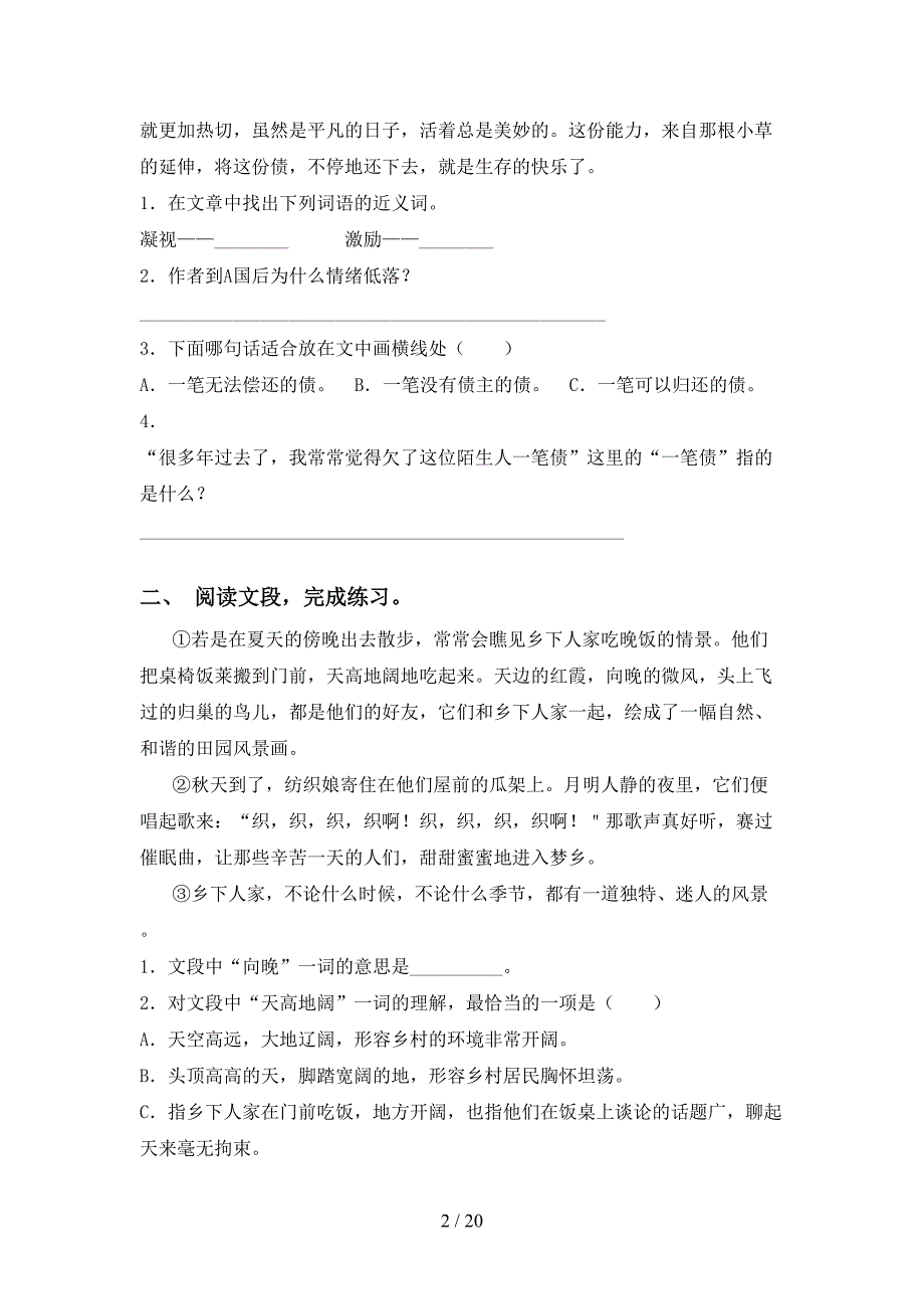 2021年冀教版四年级下册语文专项阅读理解练习（15篇）_第2页