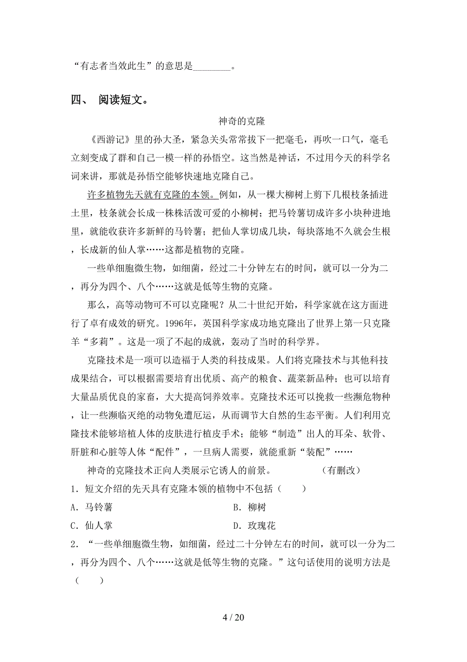 2021年冀教版四年级下册语文专项阅读理解练习（15篇）_第4页