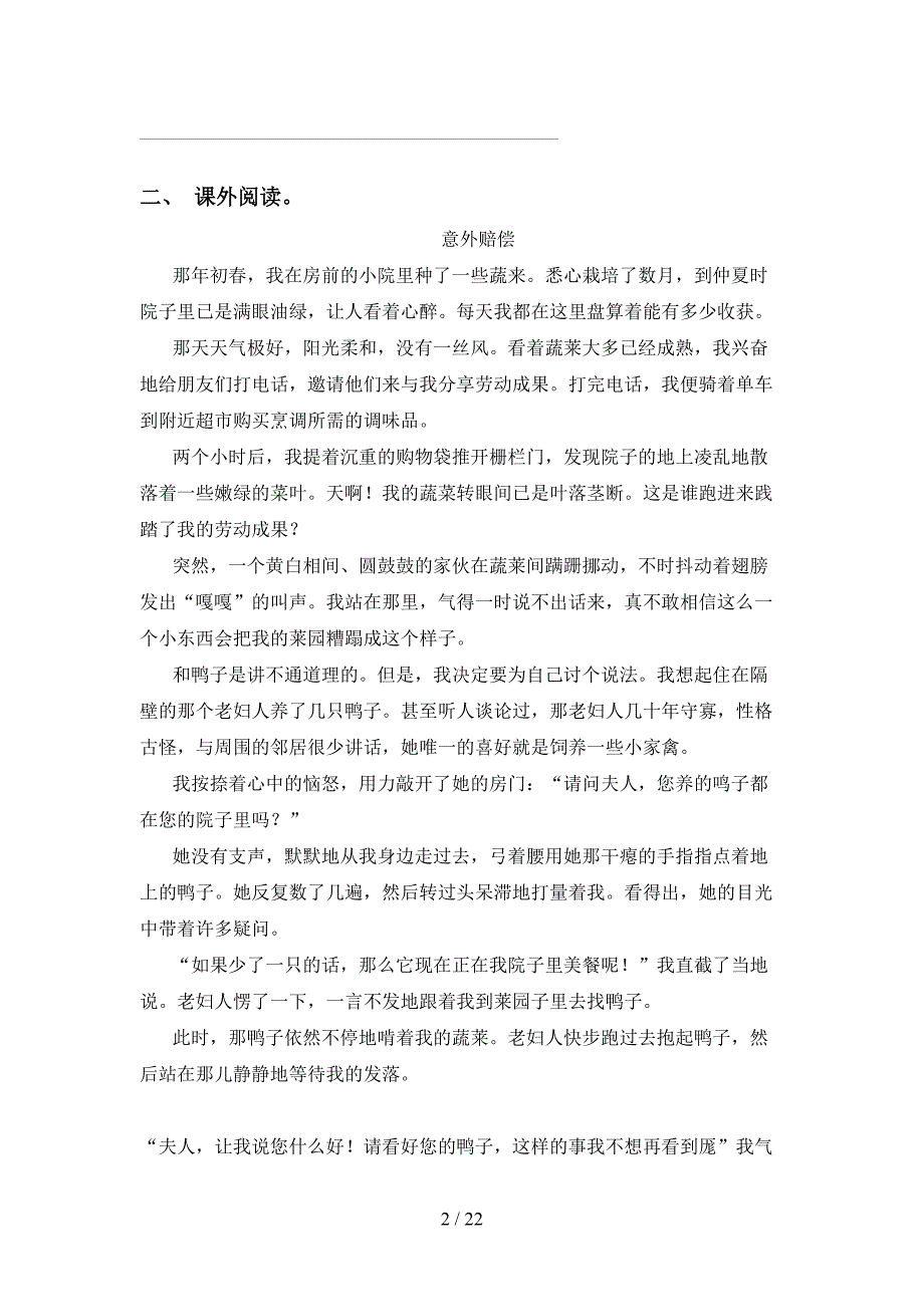 2021年部编版五年级下册语文阅读理解同步练习及答案_第2页
