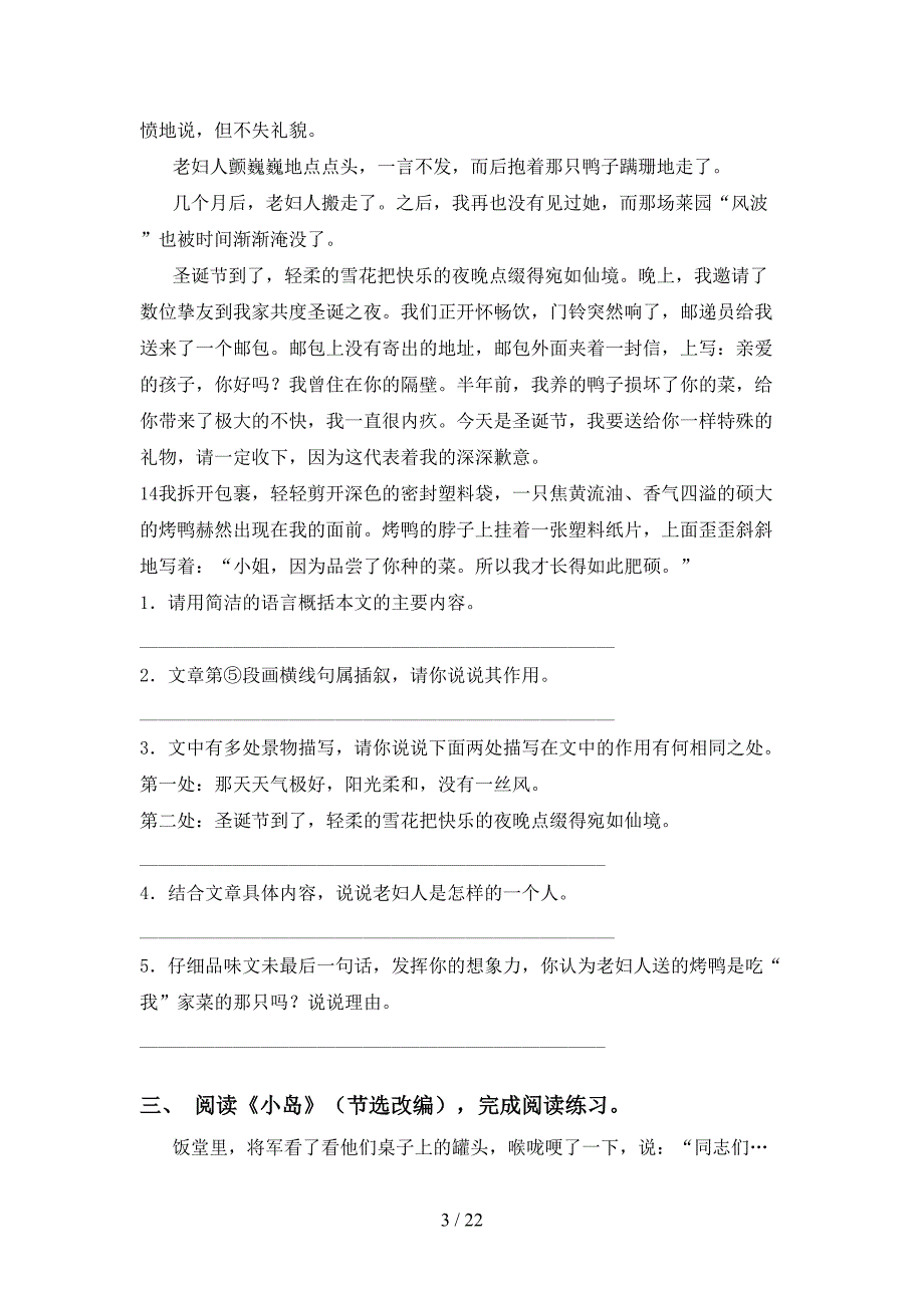 2021年部编版五年级下册语文阅读理解同步练习及答案_第3页