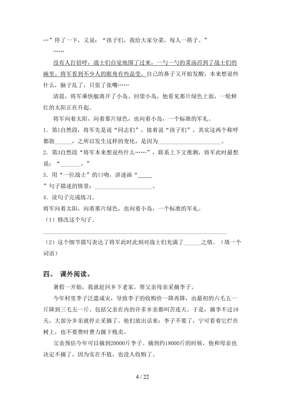 2021年部编版五年级下册语文阅读理解同步练习及答案_第4页