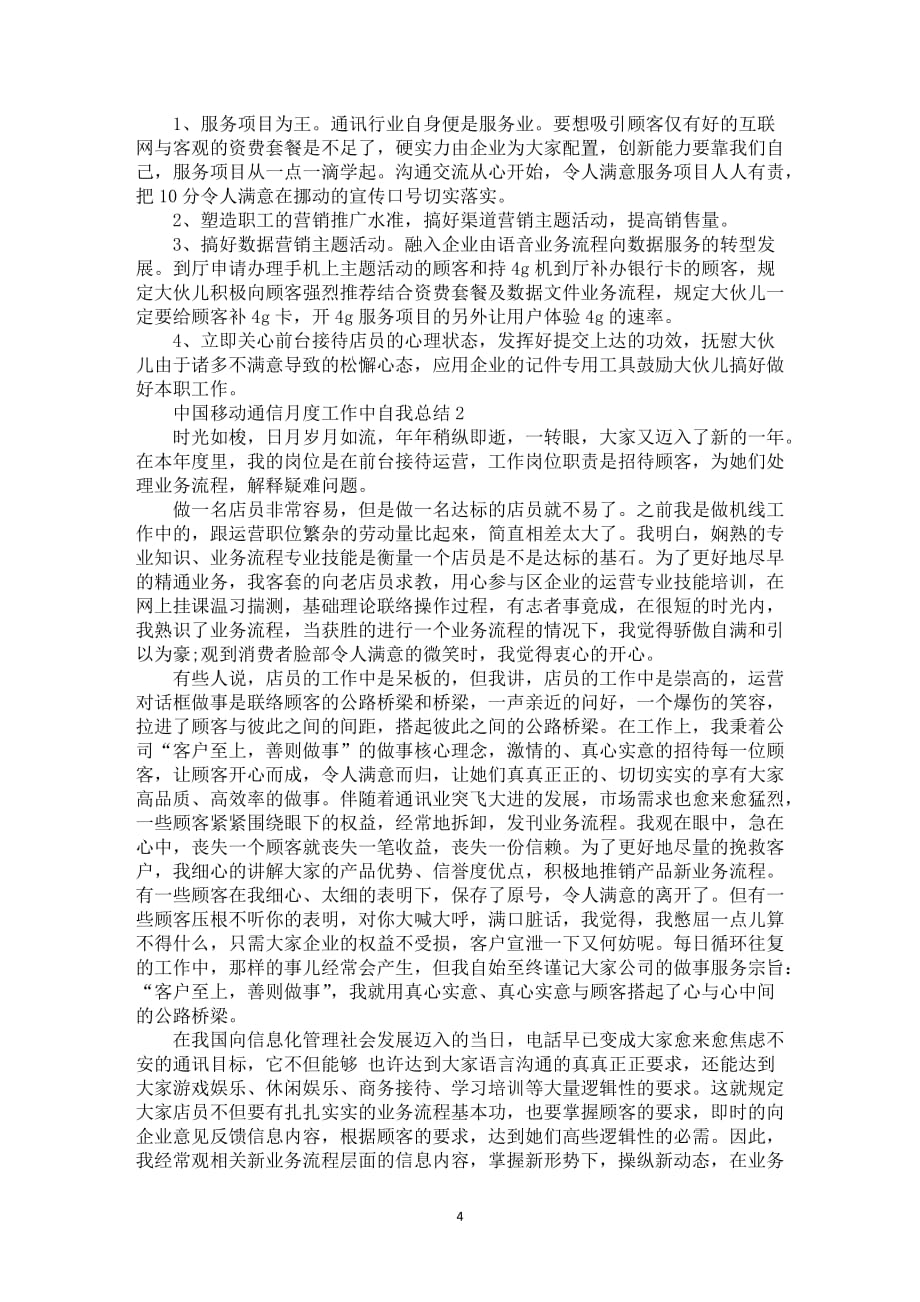 中国移动通信月度工作中自我总结_第4页