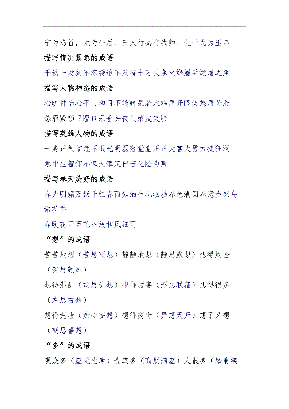 四字成语分类大全总结_第3页