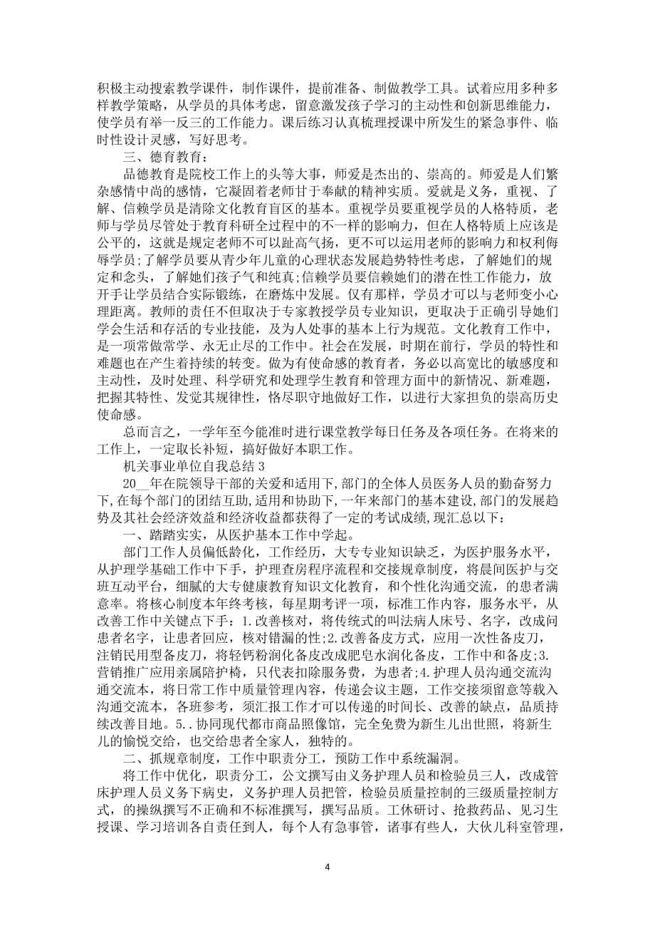 机关事业单位自我总结2021_第4页