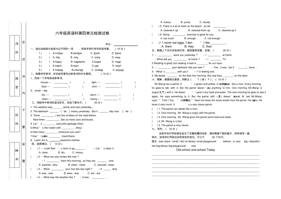 六年级英语上册第四单元试卷及答案_第1页