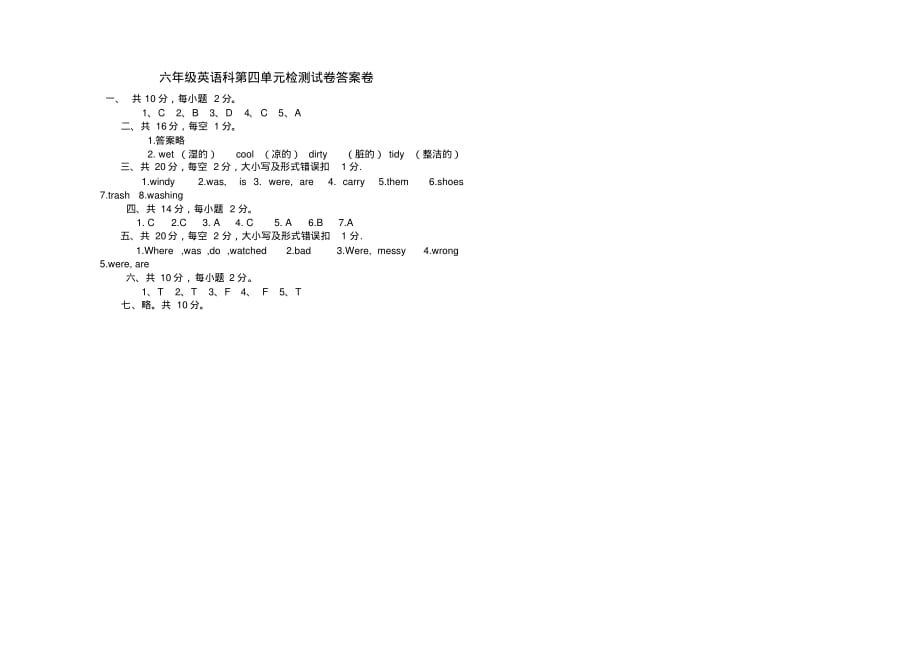 六年级英语上册第四单元试卷及答案_第2页