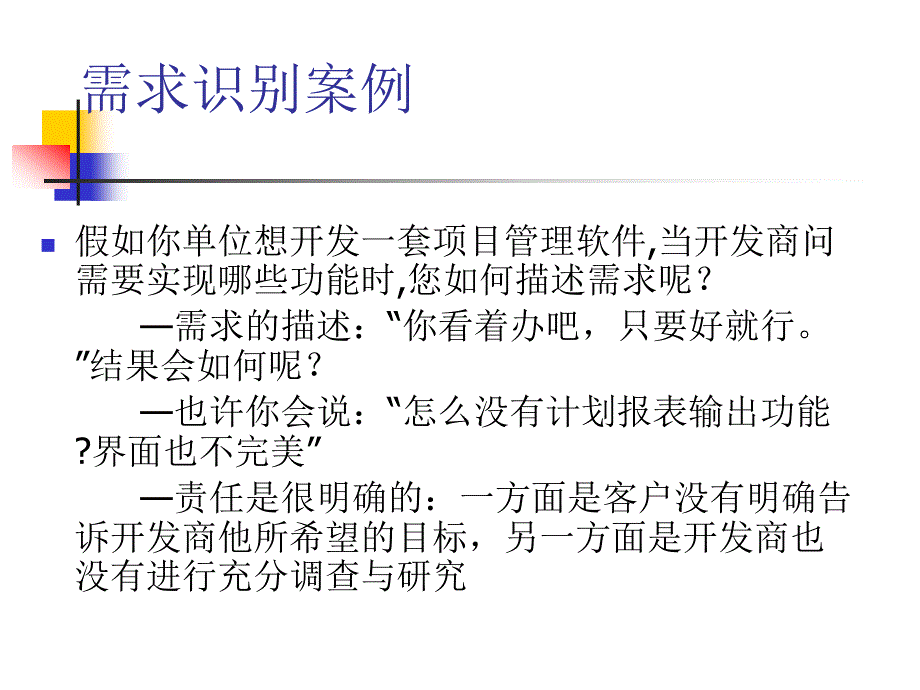 [精选]第3章 需求识别与项目投标_第3页