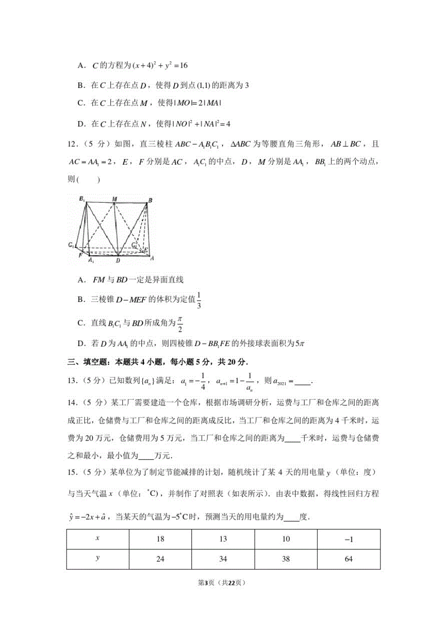 2021年湖南省普通高中名校高考数学信息试卷(一)(3月份)_第3页