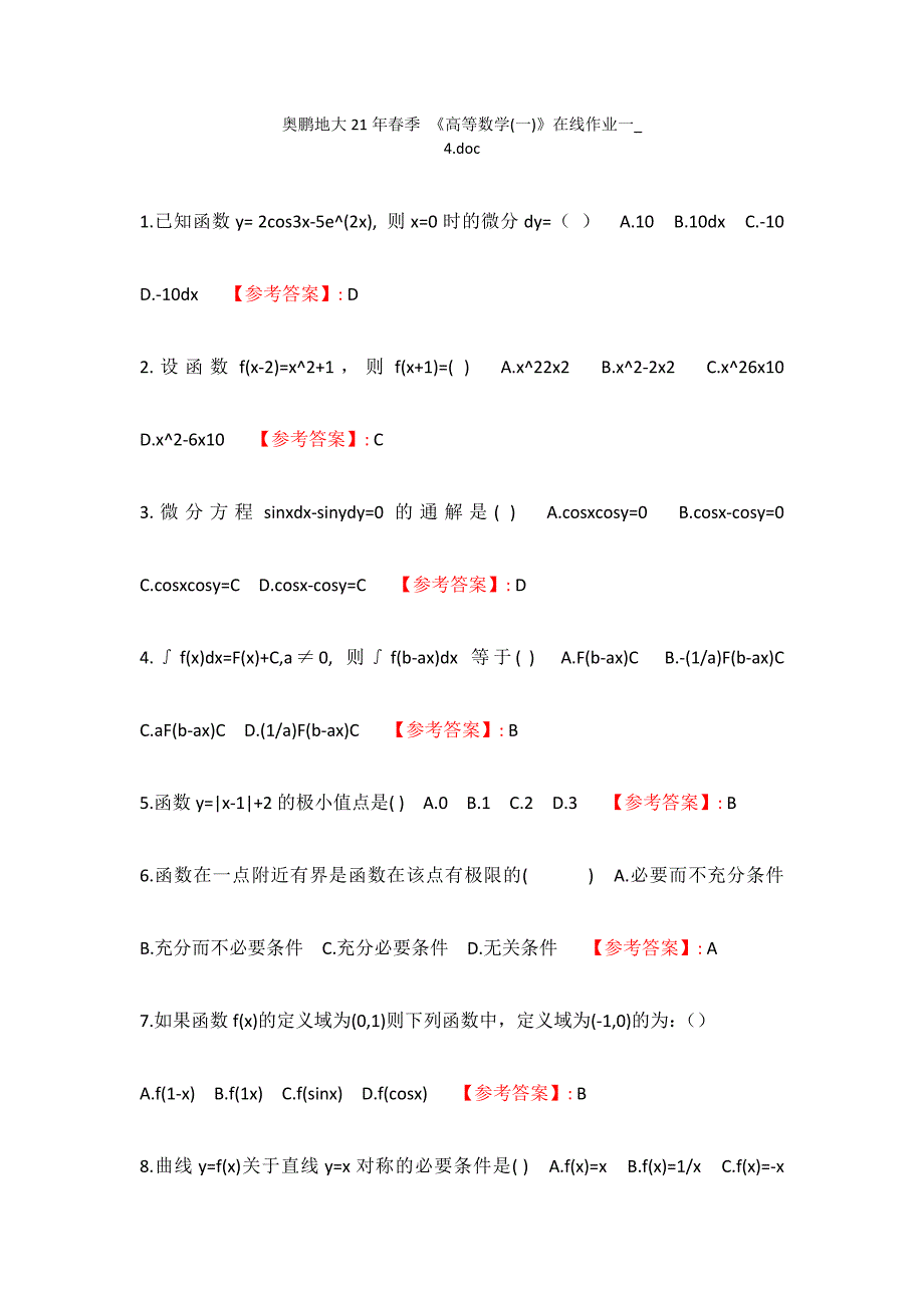 满分100-地大21年春季 《高等数学(一)》在线作业一_4_第1页