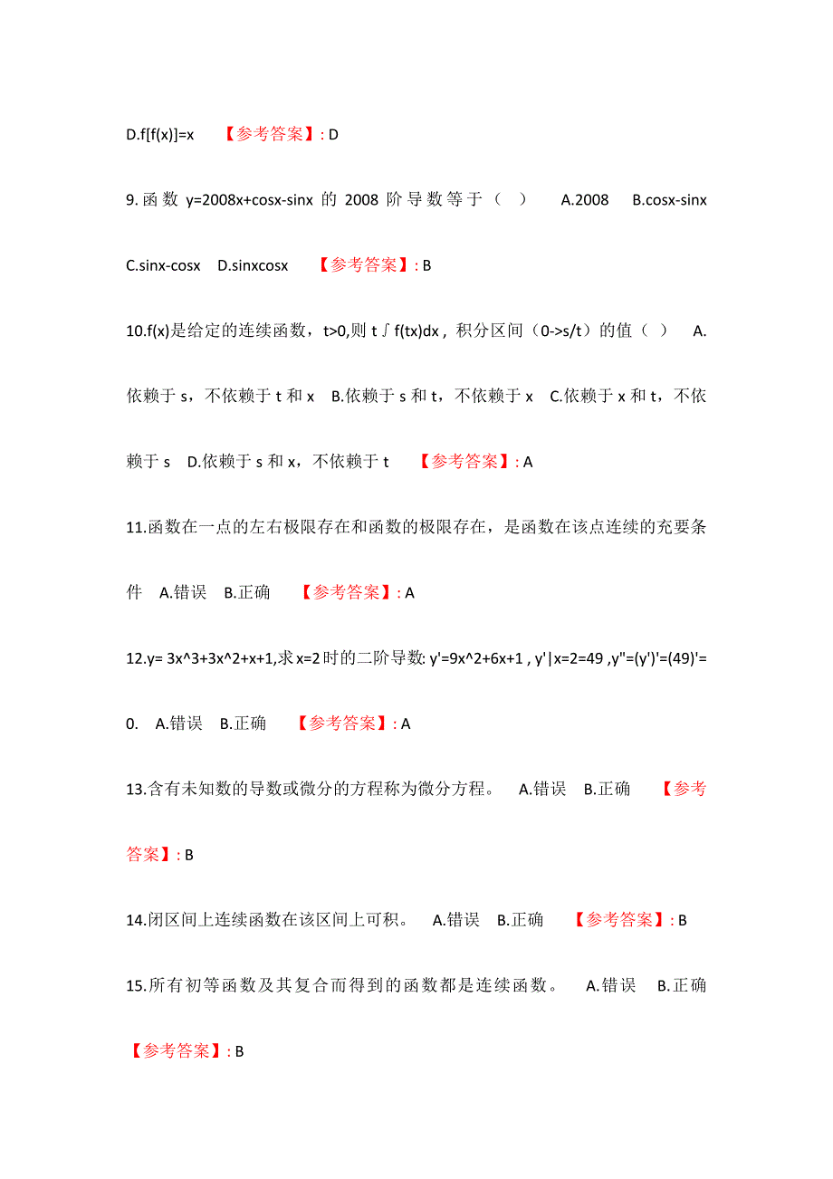 满分100-地大21年春季 《高等数学(一)》在线作业一_4_第2页