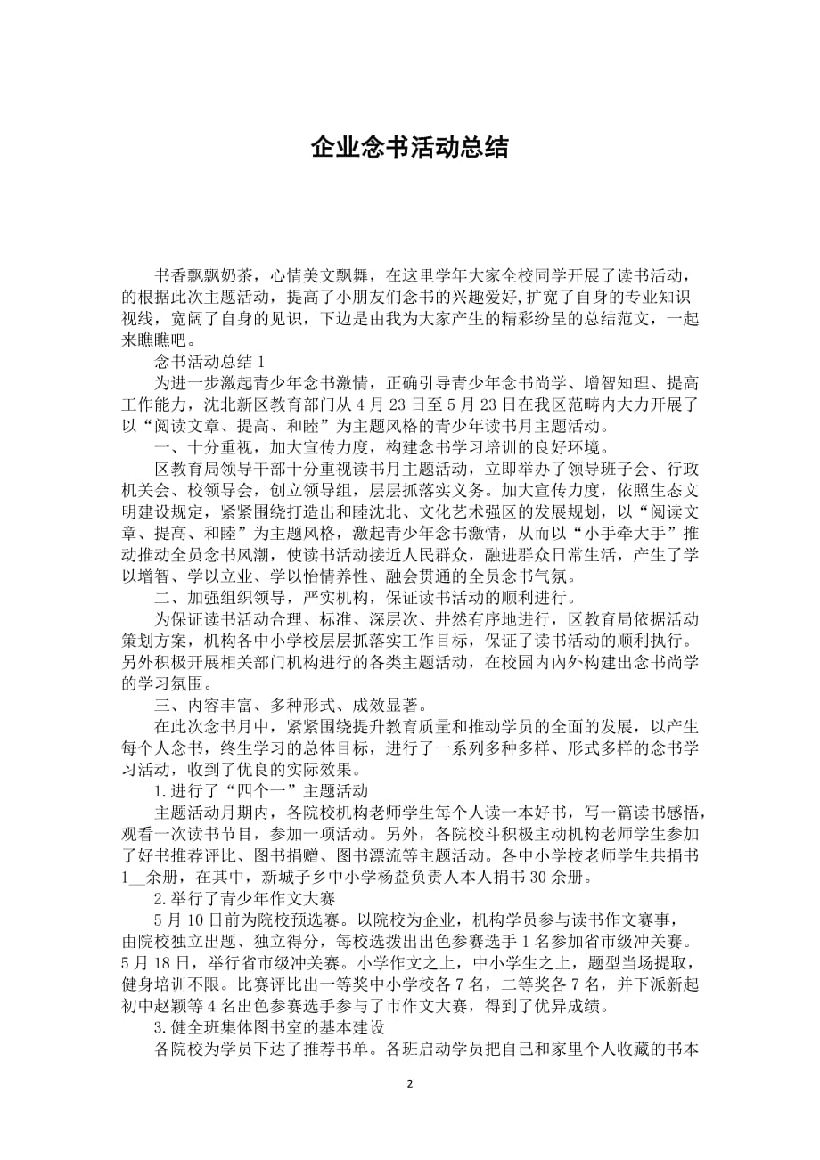 企业念书活动总结_第2页