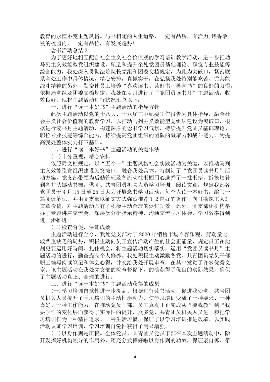 企业念书活动总结_第4页