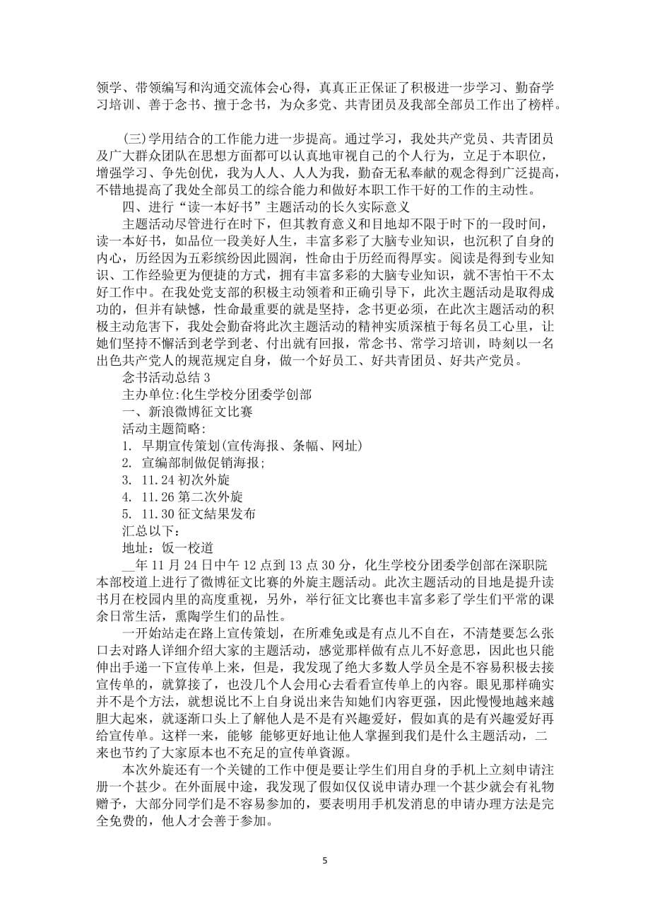 企业念书活动总结_第5页